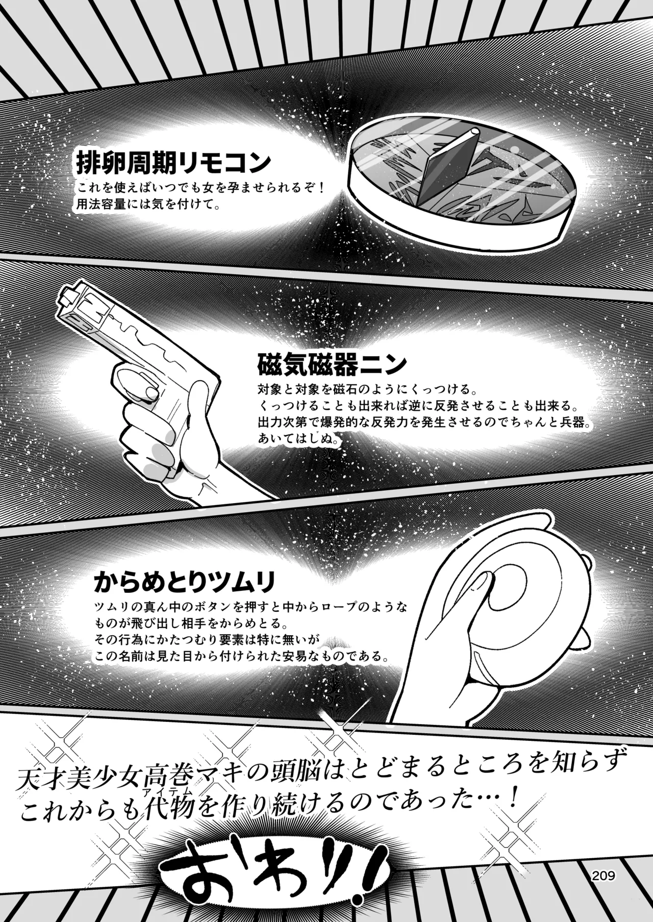 Page 208 of [CRAFT (Kiliu)] Yousei no Mahou Shoujo Soushuuhen+