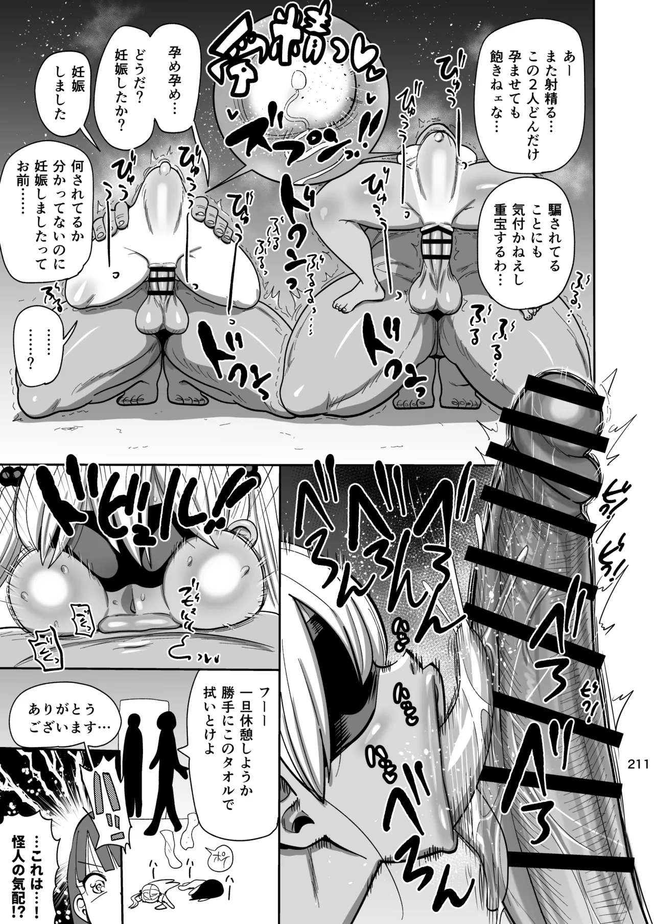 Page 210 of [CRAFT (Kiliu)] Yousei no Mahou Shoujo Soushuuhen+
