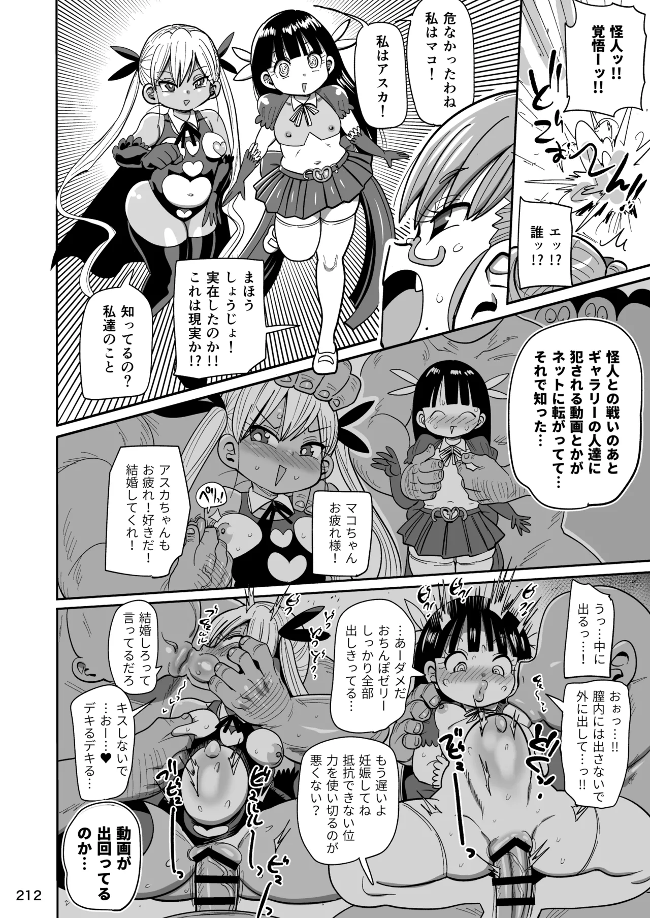 Page 211 of [CRAFT (Kiliu)] Yousei no Mahou Shoujo Soushuuhen+