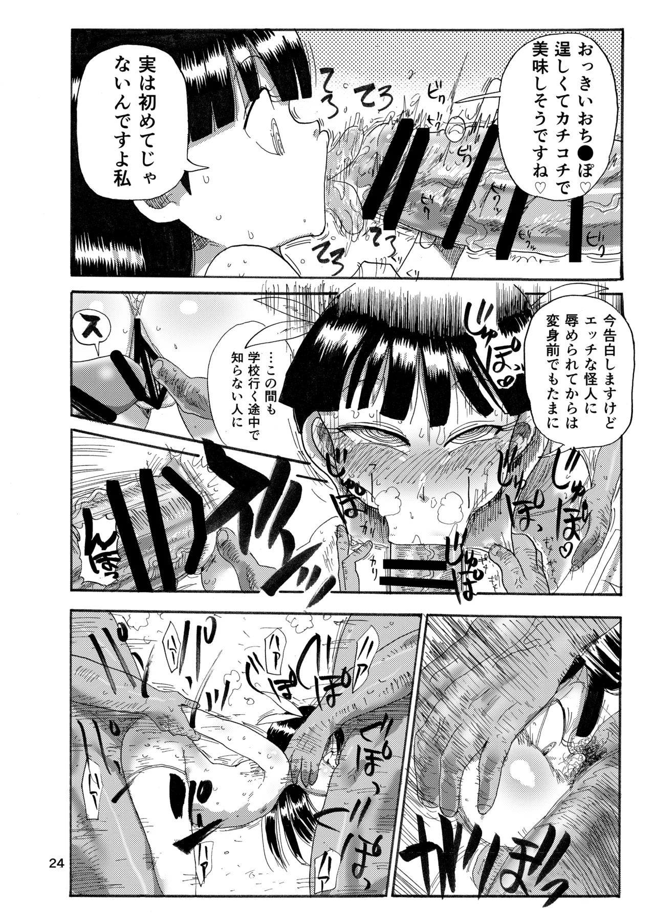 Page 23 of [CRAFT (Kiliu)] Yousei no Mahou Shoujo Soushuuhen+