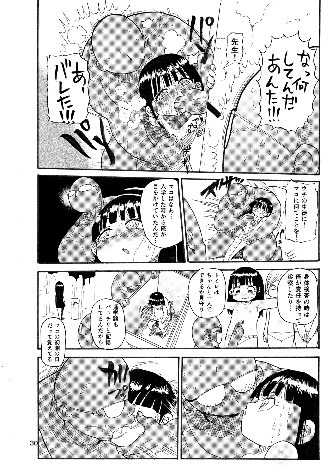 Page 29 of [CRAFT (Kiliu)] Yousei no Mahou Shoujo Soushuuhen+