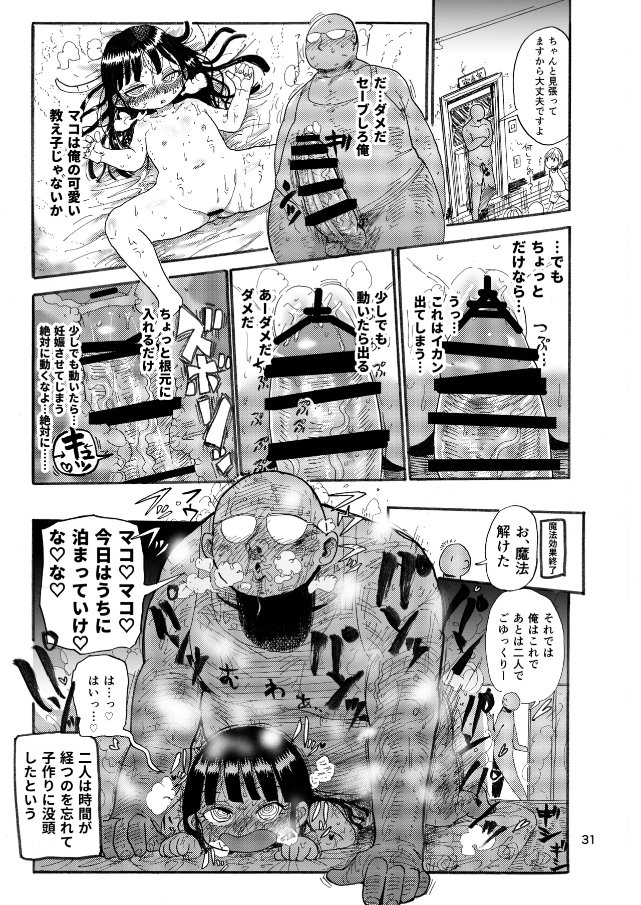 Page 30 of [CRAFT (Kiliu)] Yousei no Mahou Shoujo Soushuuhen+