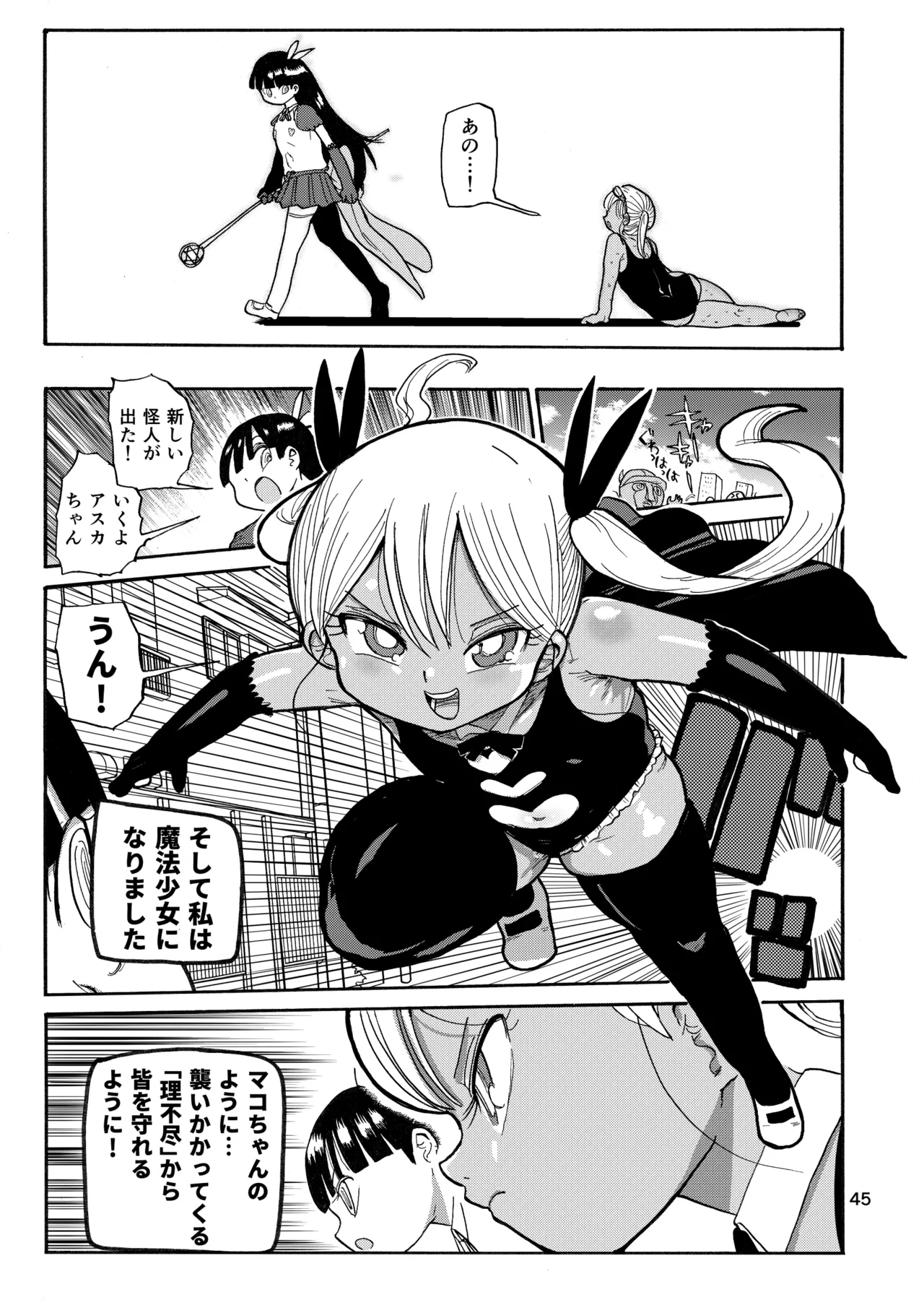 Page 44 of [CRAFT (Kiliu)] Yousei no Mahou Shoujo Soushuuhen+