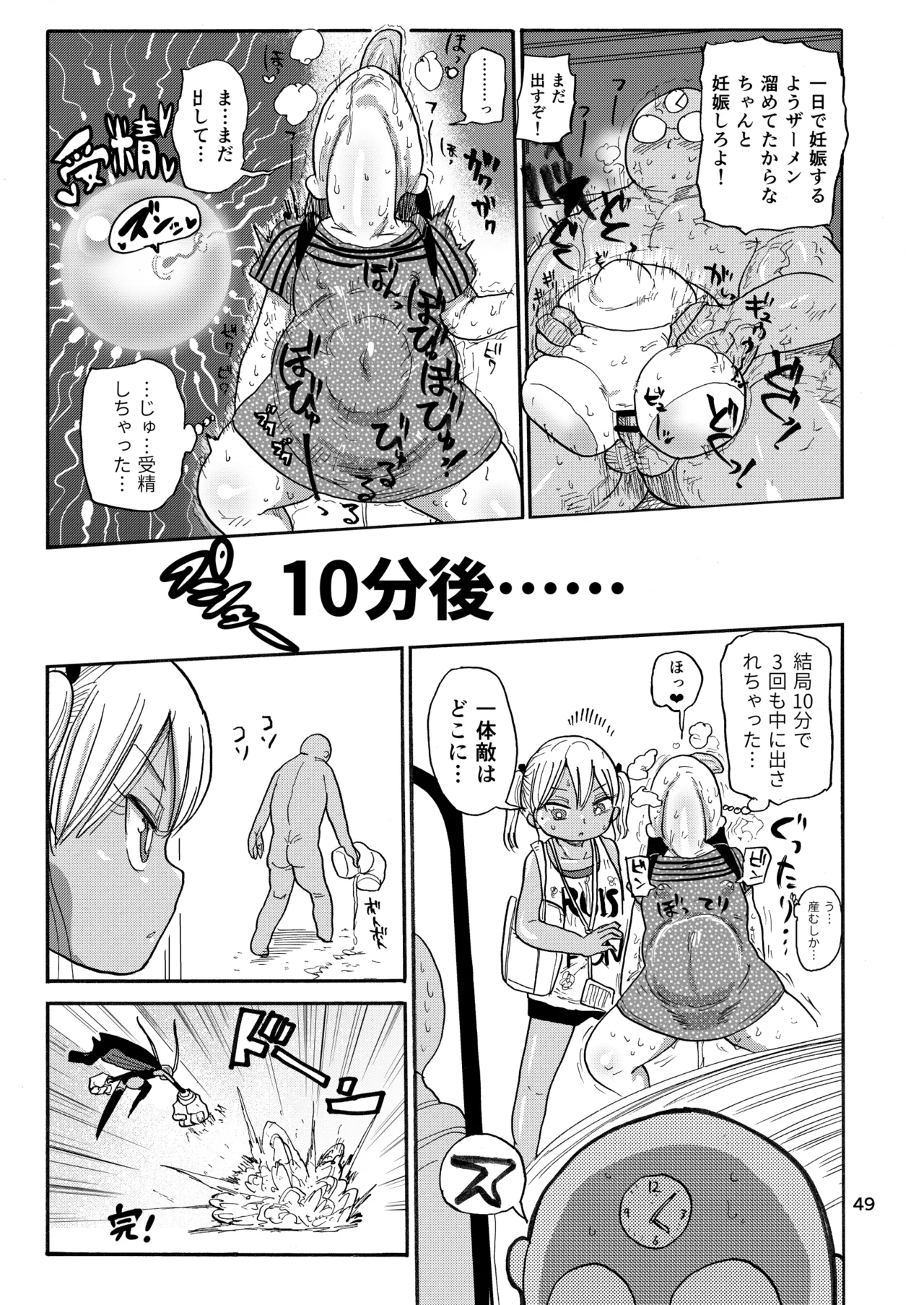 Page 48 of [CRAFT (Kiliu)] Yousei no Mahou Shoujo Soushuuhen+