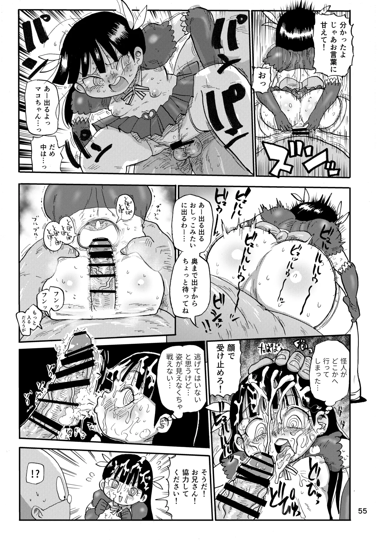 Page 54 of [CRAFT (Kiliu)] Yousei no Mahou Shoujo Soushuuhen+