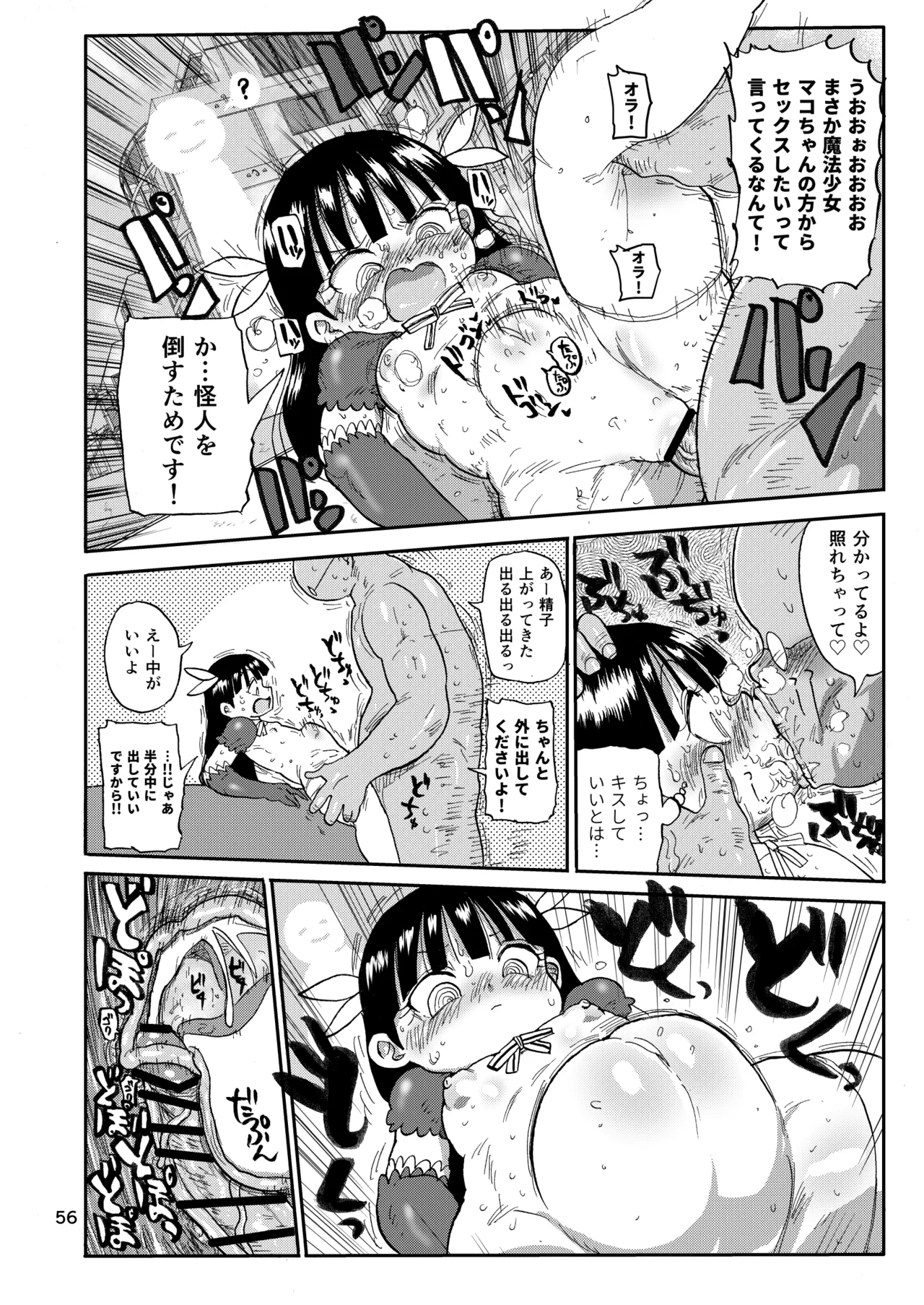 Page 55 of [CRAFT (Kiliu)] Yousei no Mahou Shoujo Soushuuhen+