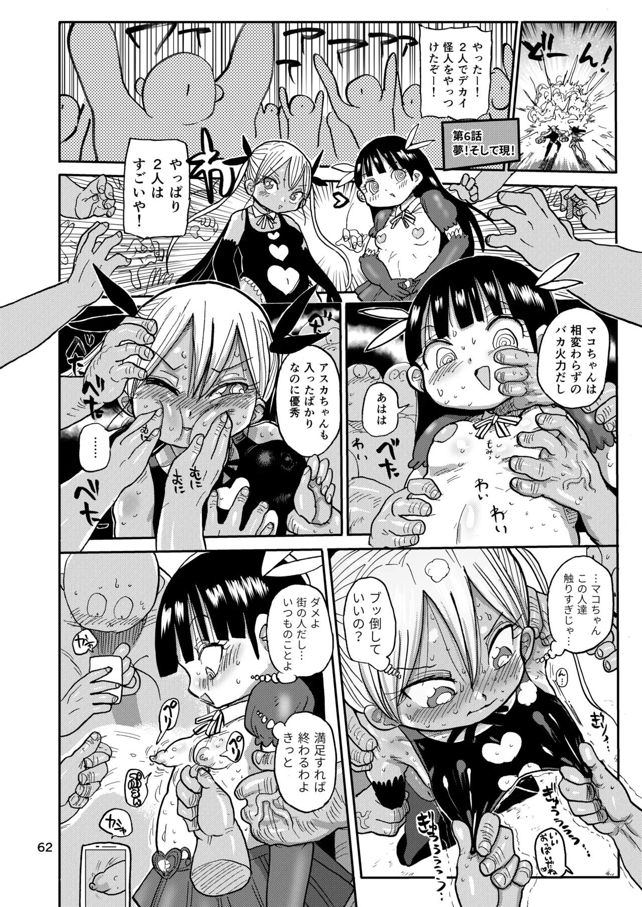 Page 61 of [CRAFT (Kiliu)] Yousei no Mahou Shoujo Soushuuhen+