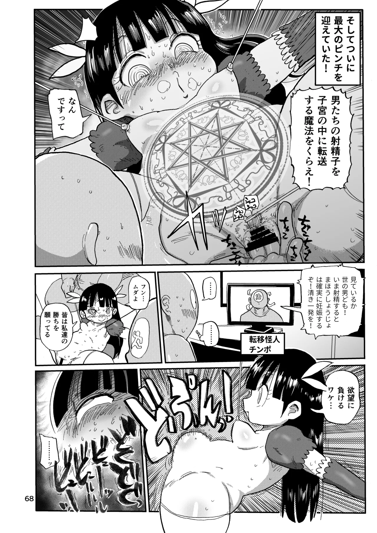 Page 67 of [CRAFT (Kiliu)] Yousei no Mahou Shoujo Soushuuhen+