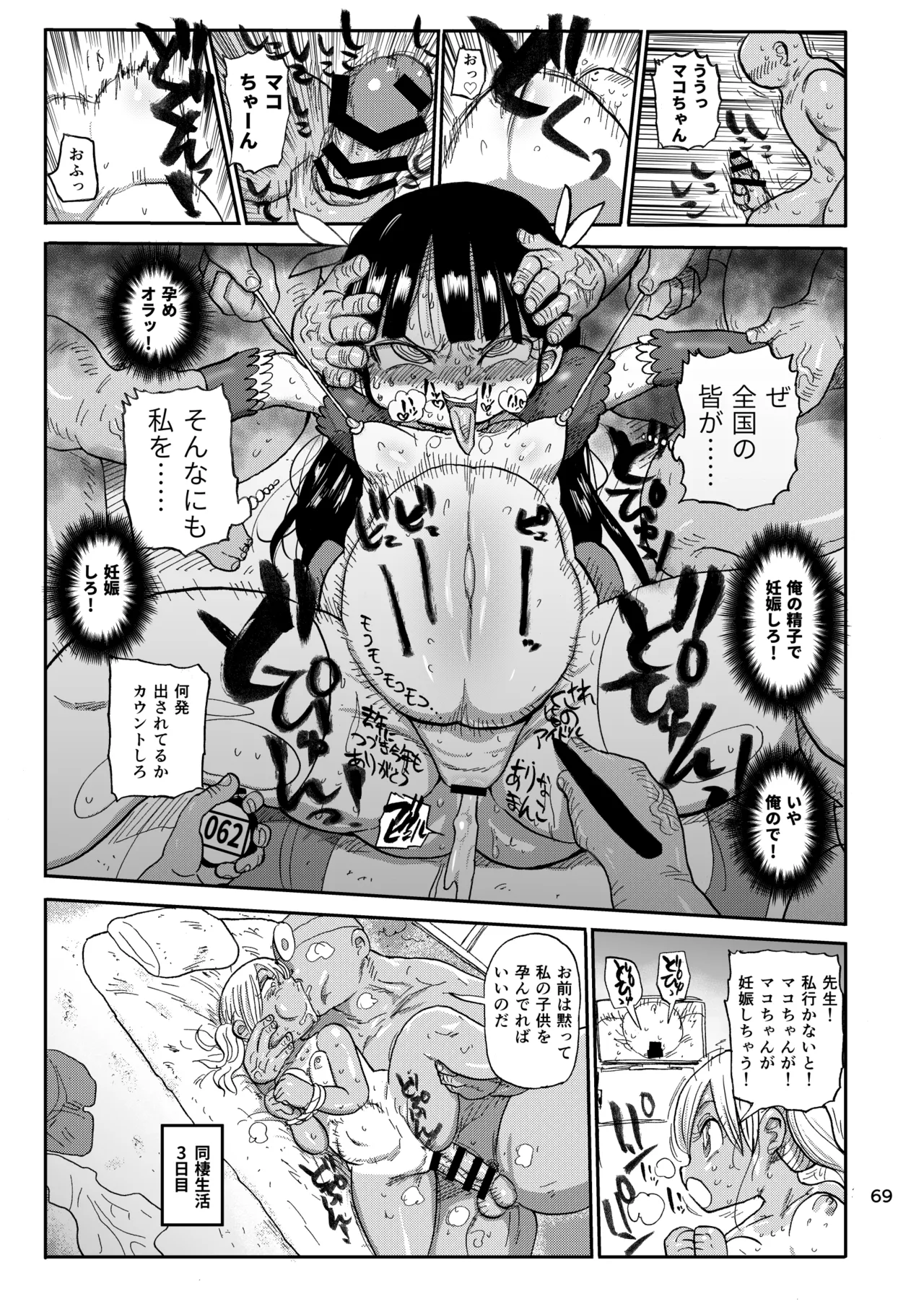 Page 68 of [CRAFT (Kiliu)] Yousei no Mahou Shoujo Soushuuhen+
