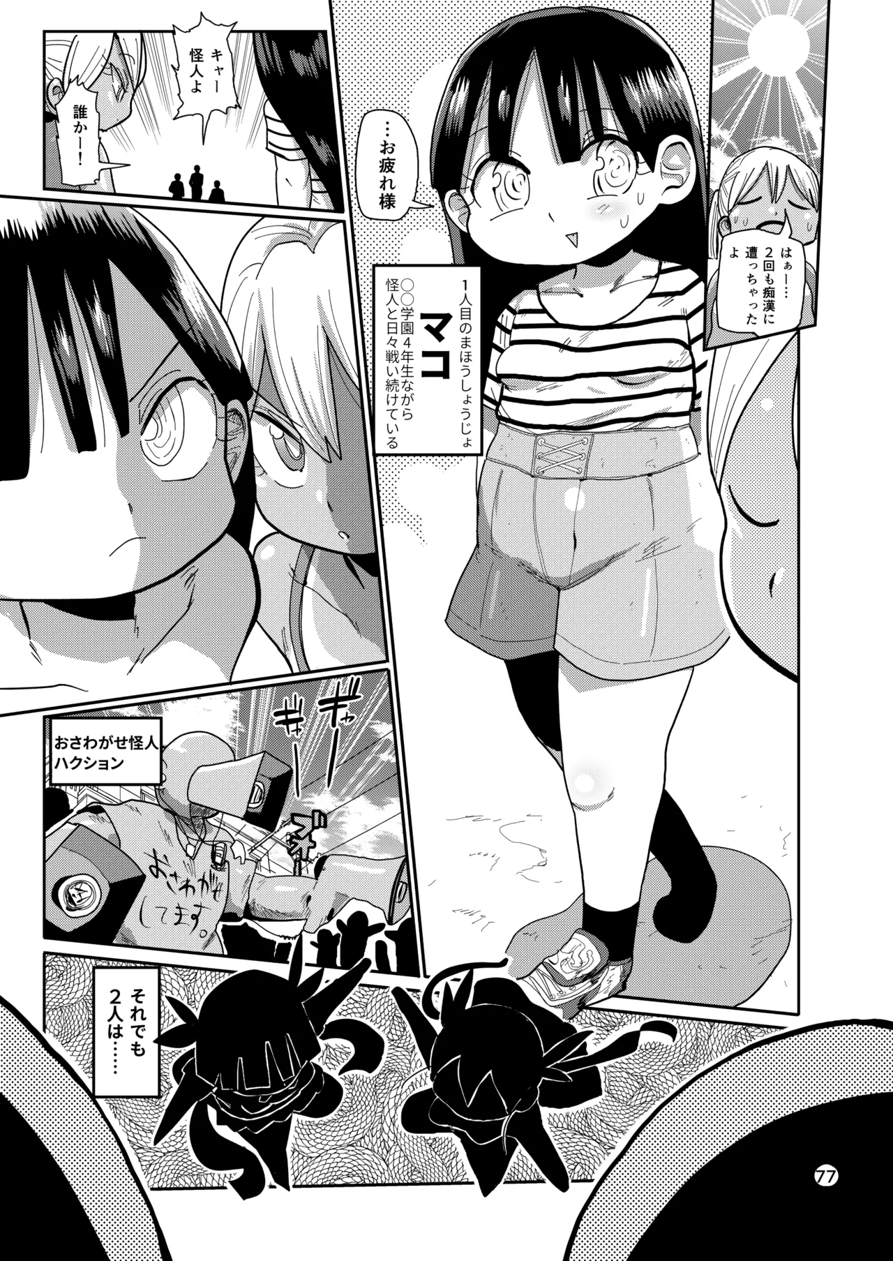 Page 76 of [CRAFT (Kiliu)] Yousei no Mahou Shoujo Soushuuhen+