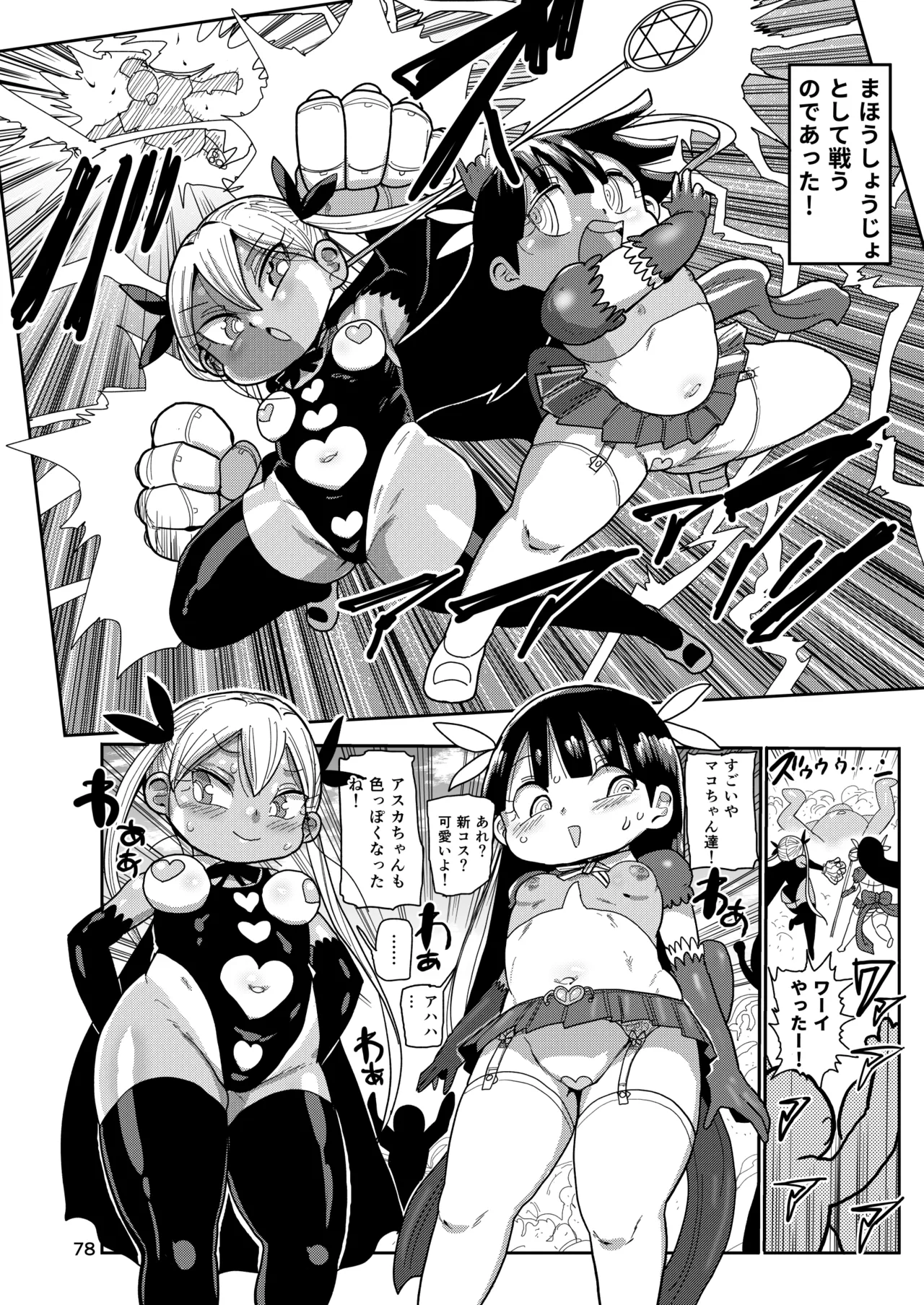 Page 77 of [CRAFT (Kiliu)] Yousei no Mahou Shoujo Soushuuhen+