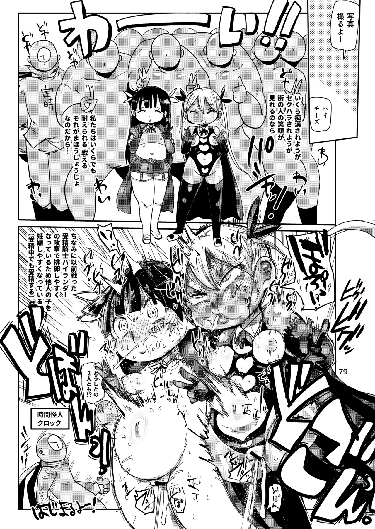 Page 78 of [CRAFT (Kiliu)] Yousei no Mahou Shoujo Soushuuhen+