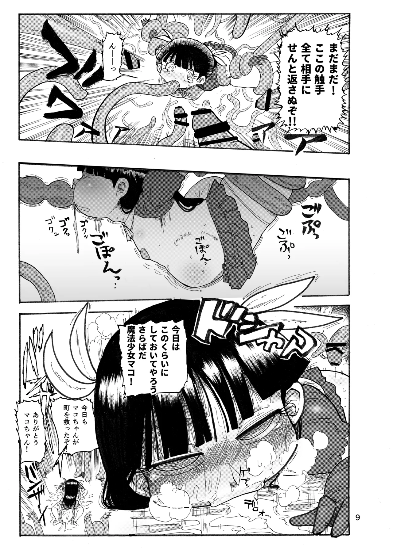 Page 8 of [CRAFT (Kiliu)] Yousei no Mahou Shoujo Soushuuhen+