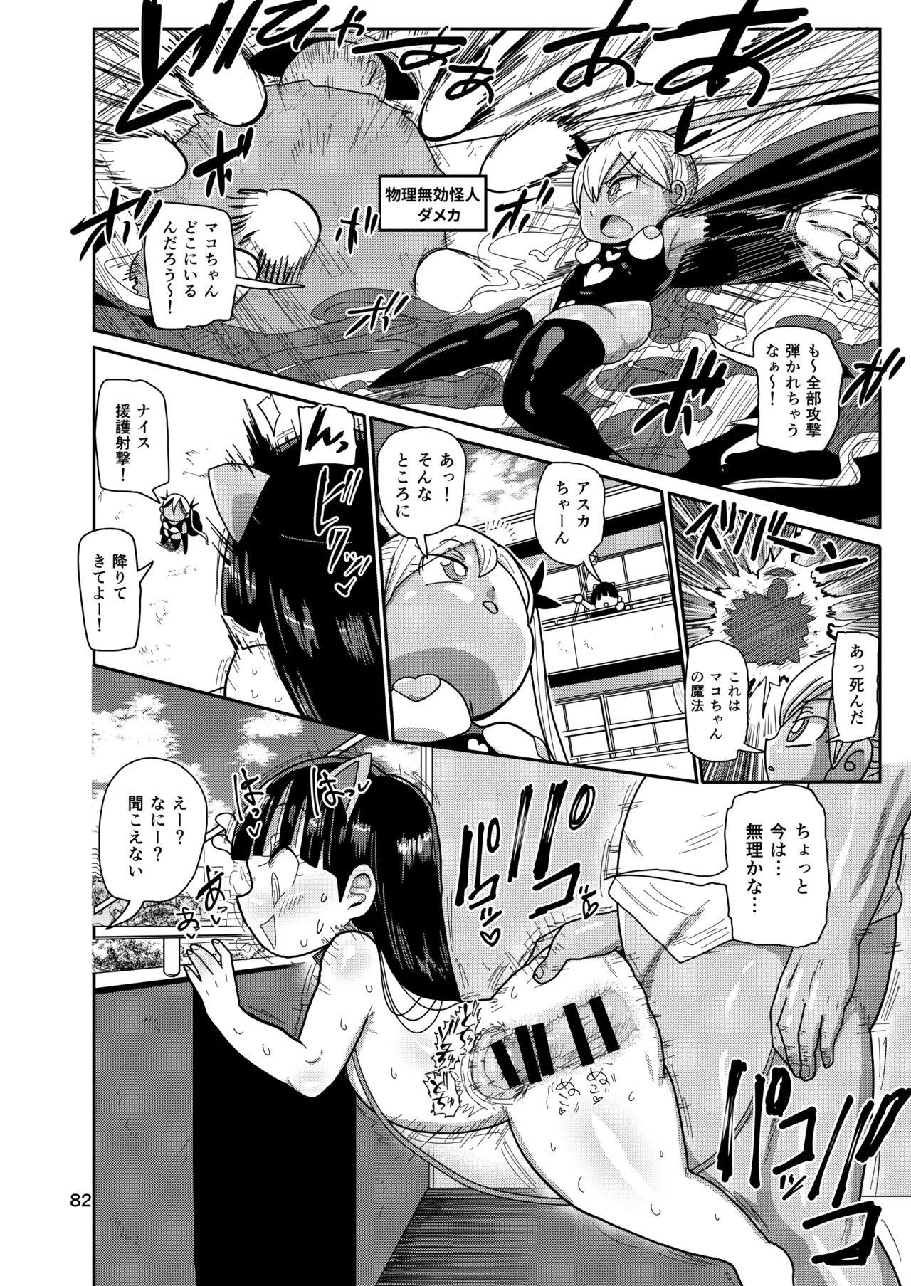 Page 81 of [CRAFT (Kiliu)] Yousei no Mahou Shoujo Soushuuhen+
