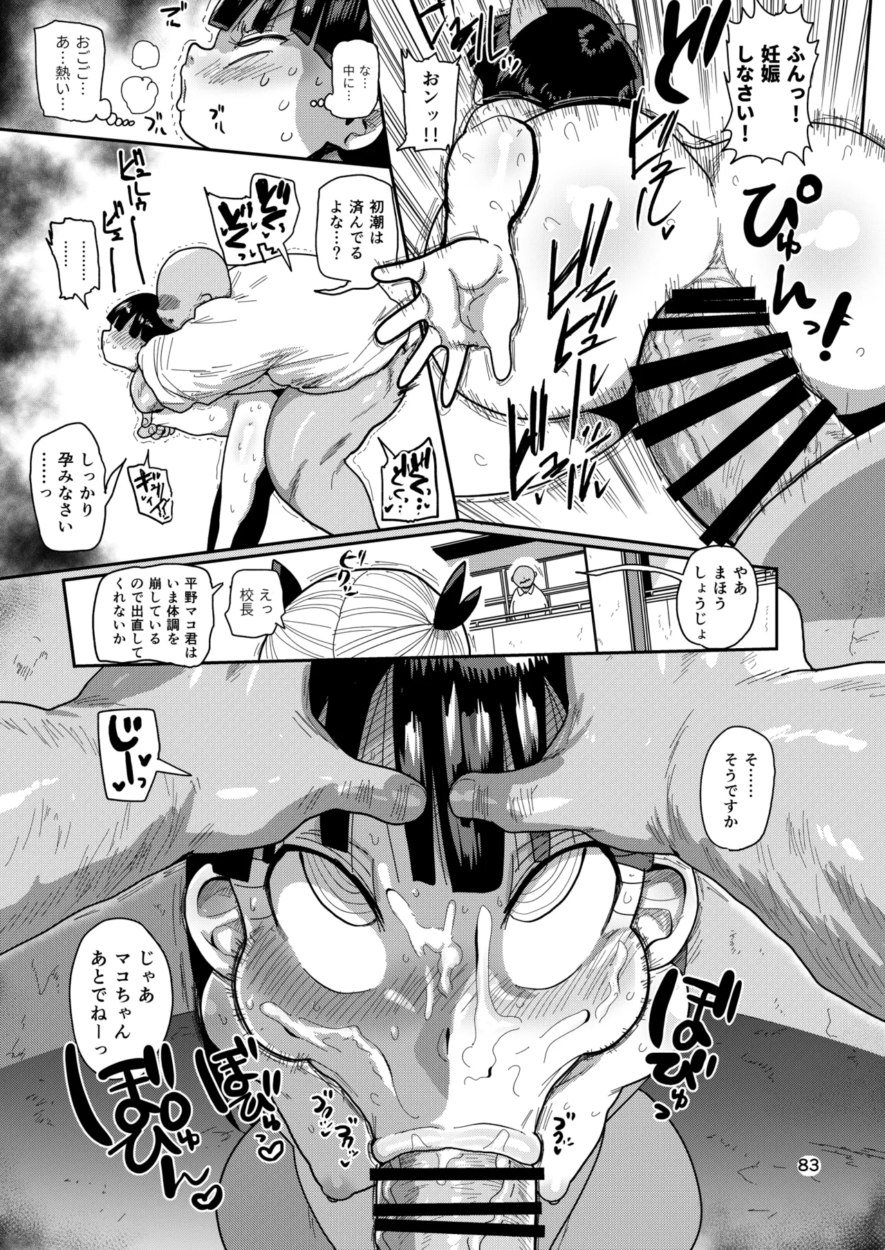 Page 82 of [CRAFT (Kiliu)] Yousei no Mahou Shoujo Soushuuhen+
