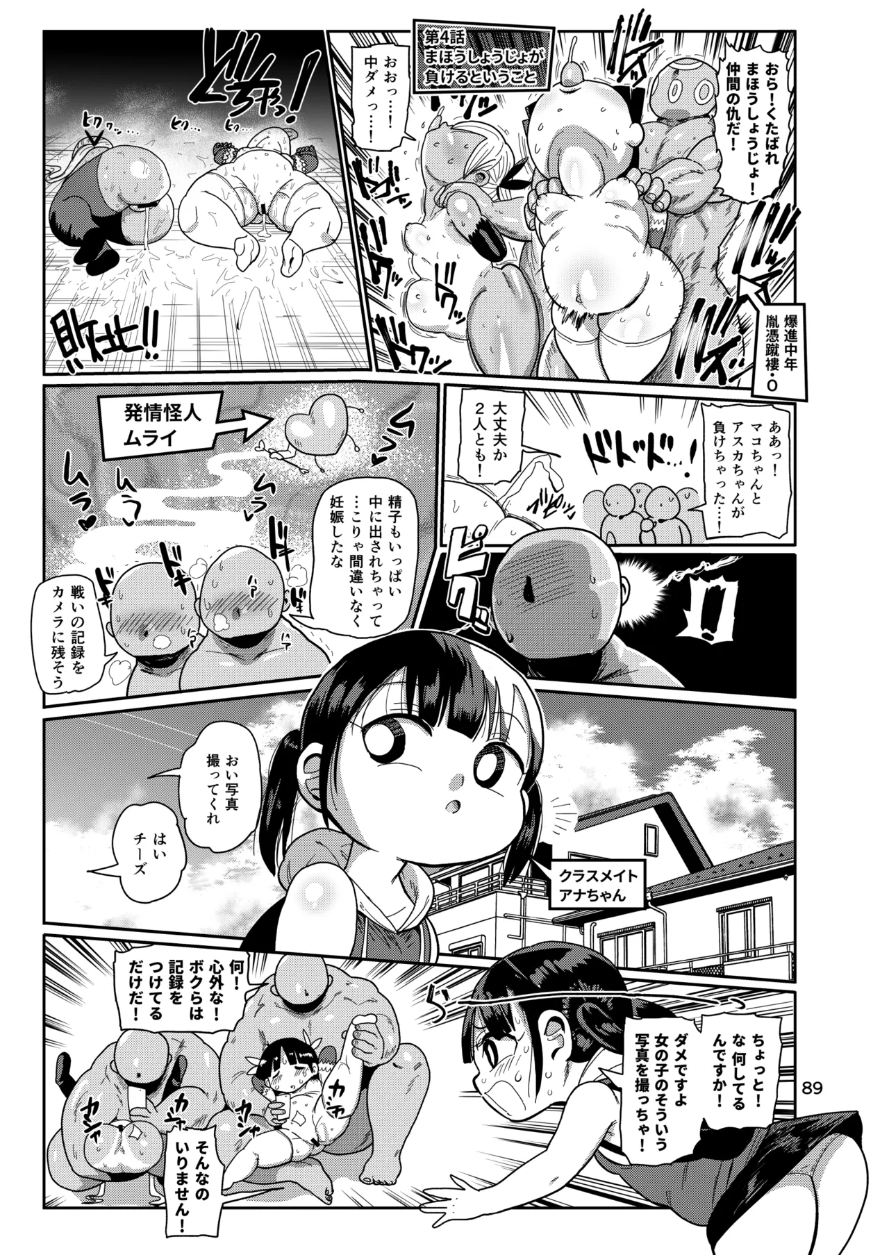 Page 88 of [CRAFT (Kiliu)] Yousei no Mahou Shoujo Soushuuhen+