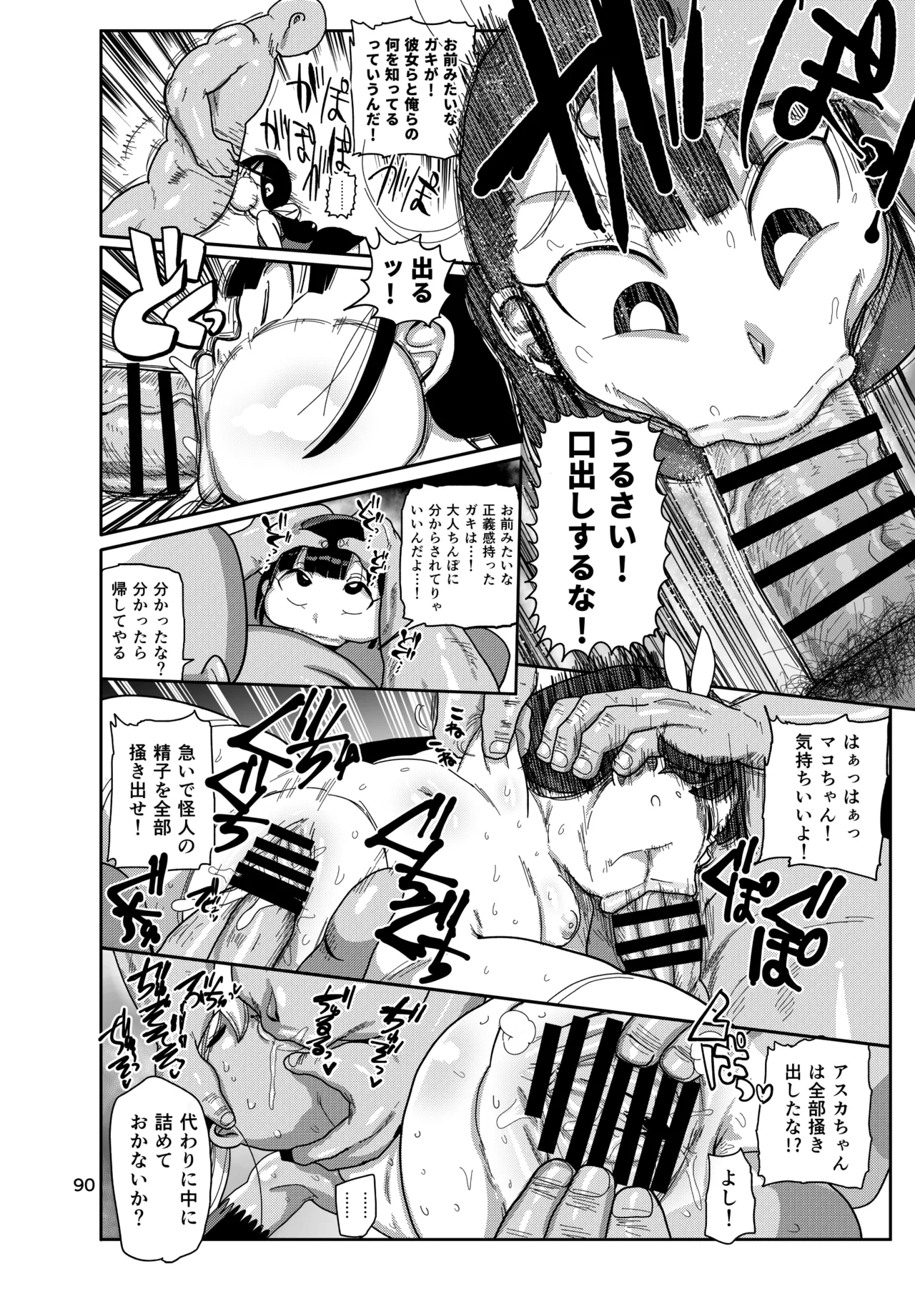Page 89 of [CRAFT (Kiliu)] Yousei no Mahou Shoujo Soushuuhen+