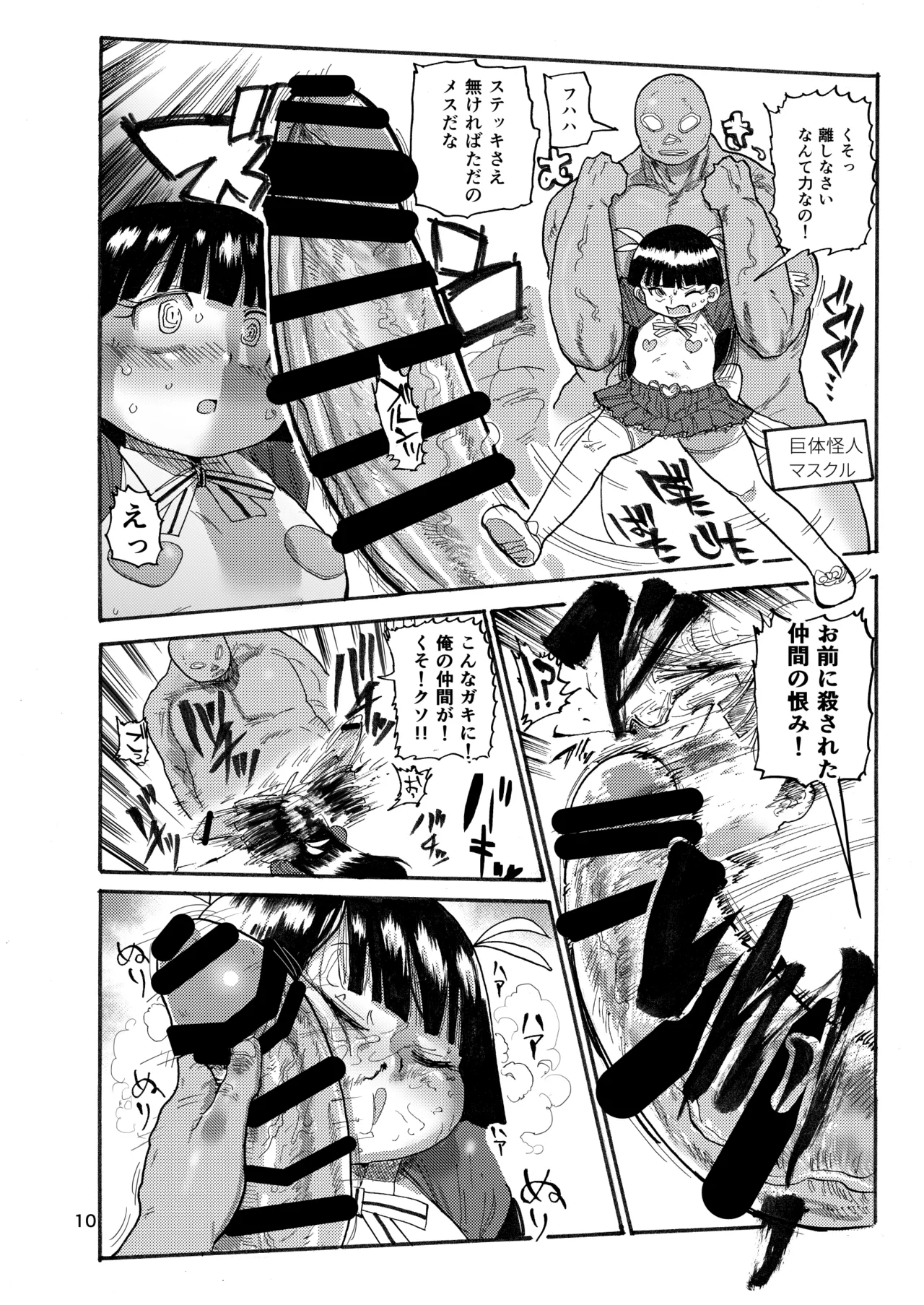Page 9 of [CRAFT (Kiliu)] Yousei no Mahou Shoujo Soushuuhen+
