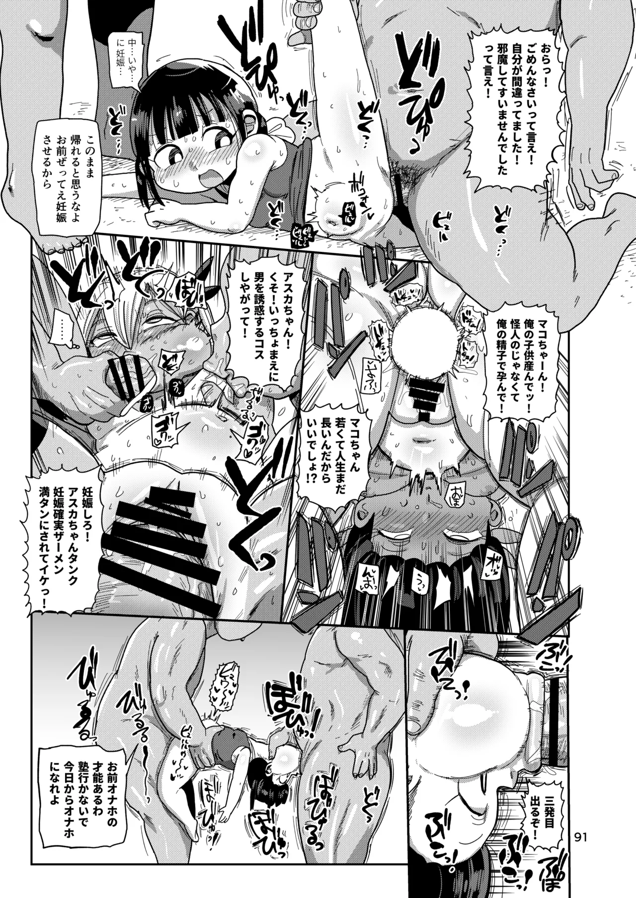 Page 90 of [CRAFT (Kiliu)] Yousei no Mahou Shoujo Soushuuhen+