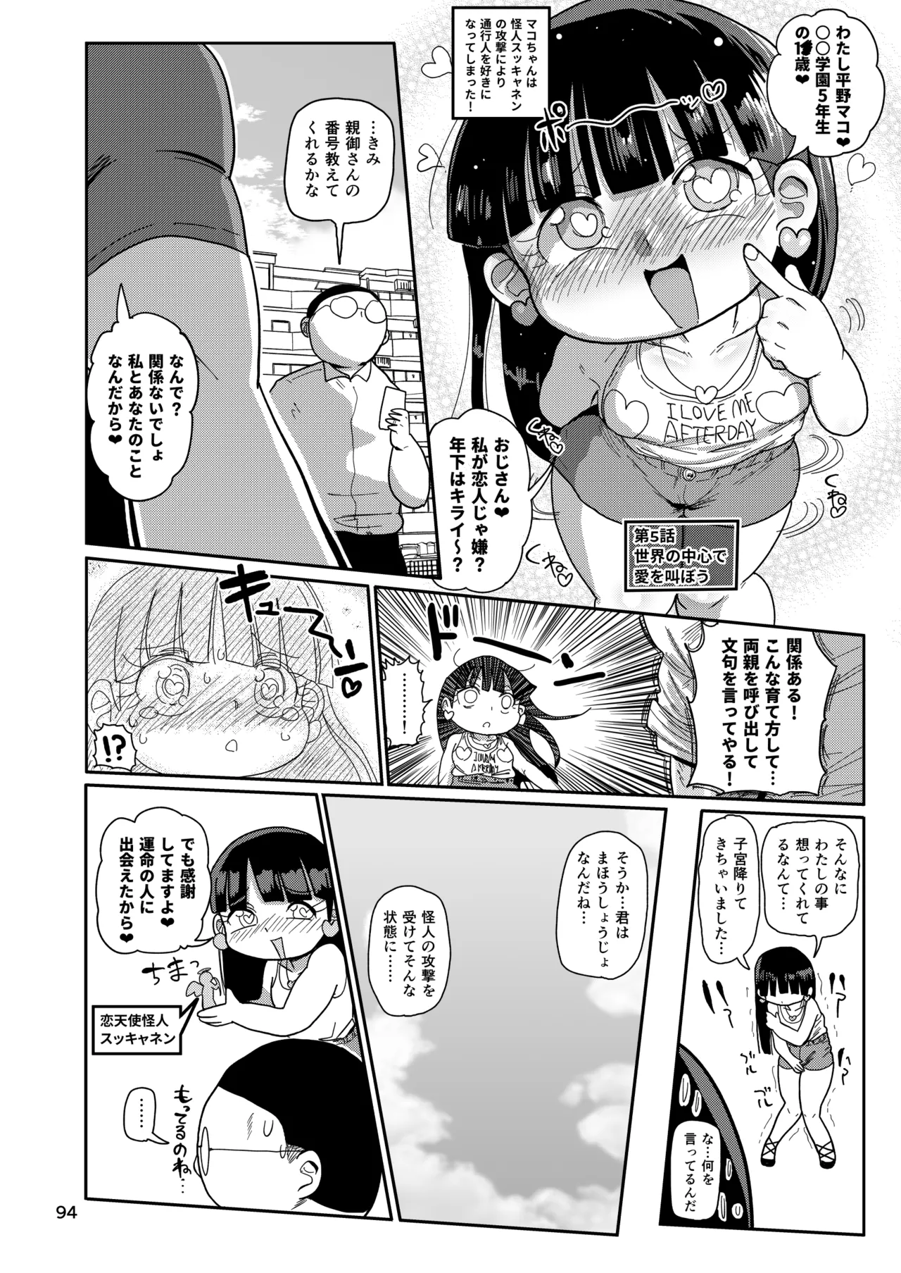 Page 93 of [CRAFT (Kiliu)] Yousei no Mahou Shoujo Soushuuhen+