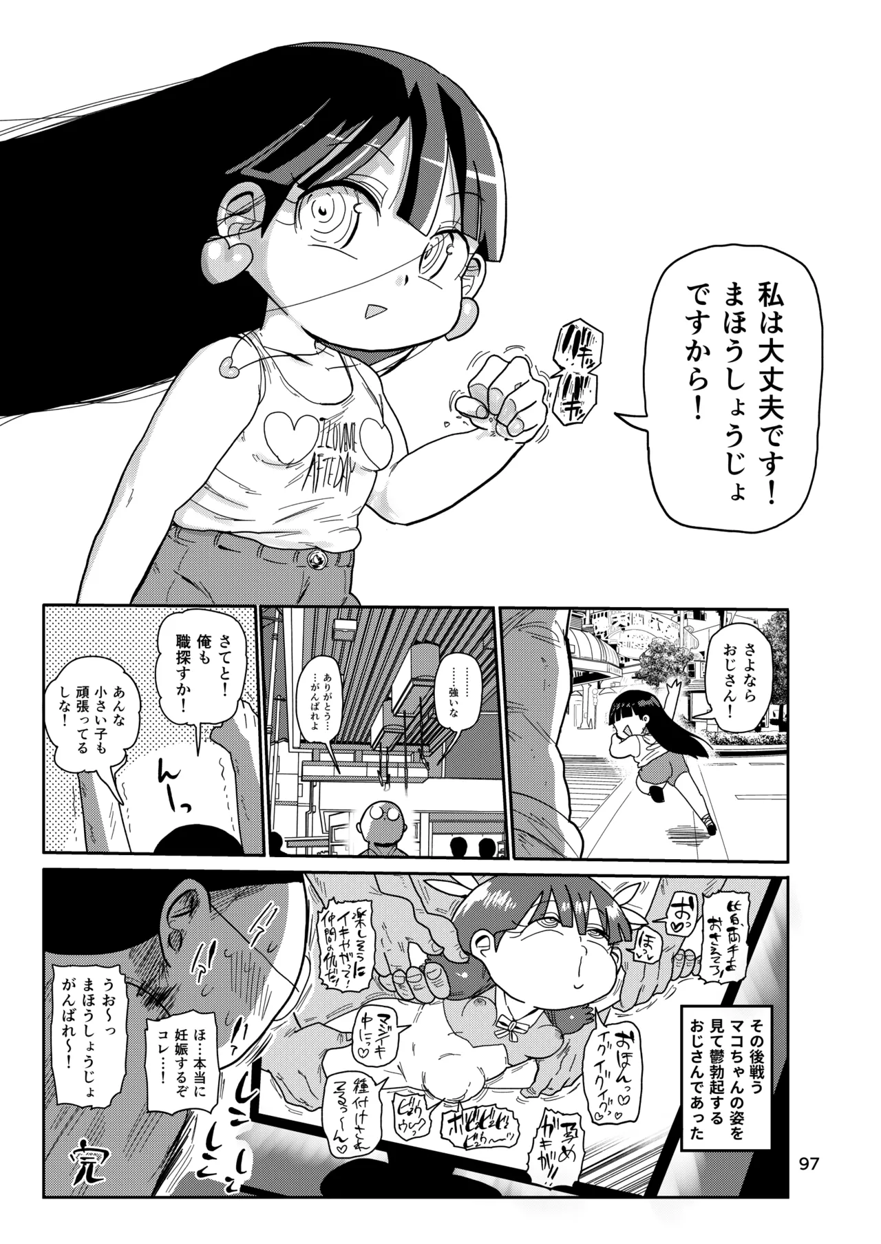 Page 96 of [CRAFT (Kiliu)] Yousei no Mahou Shoujo Soushuuhen+