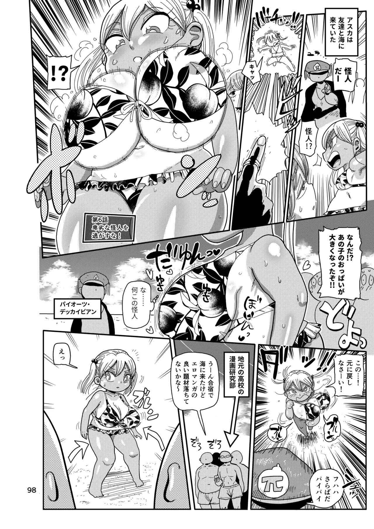 Page 97 of [CRAFT (Kiliu)] Yousei no Mahou Shoujo Soushuuhen+