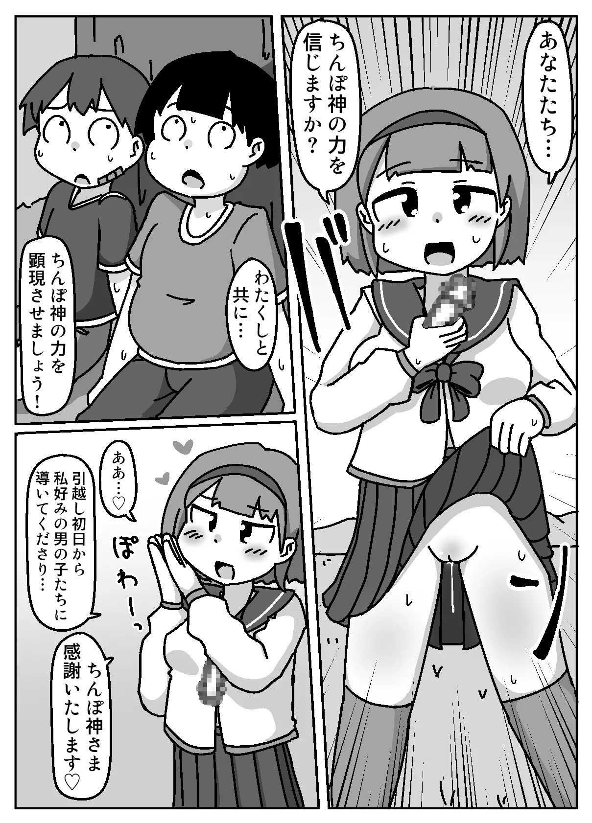 Page 6 of [Shiba Dog House (Inuo)] Anata wa Chinpo Kami no Chikara o Shinjimasu ka?