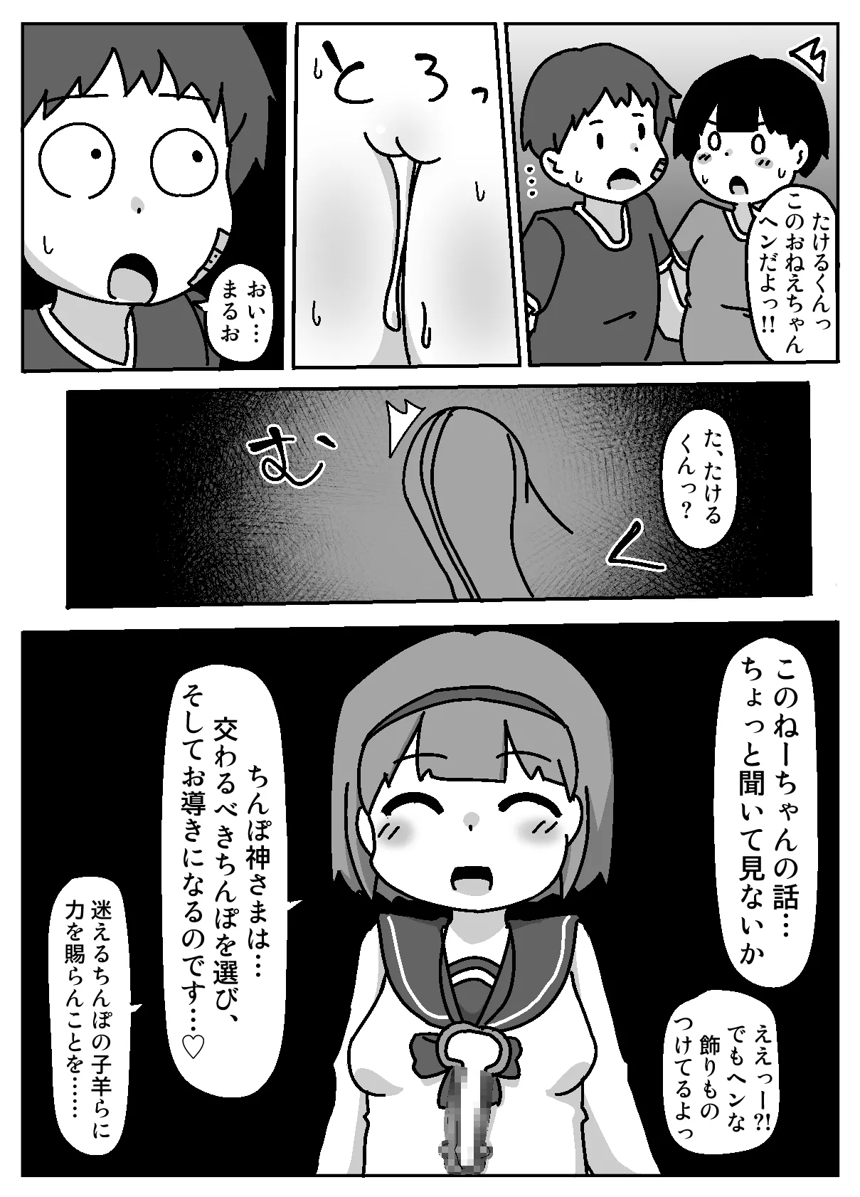 Page 7 of [Shiba Dog House (Inuo)] Anata wa Chinpo Kami no Chikara o Shinjimasu ka?