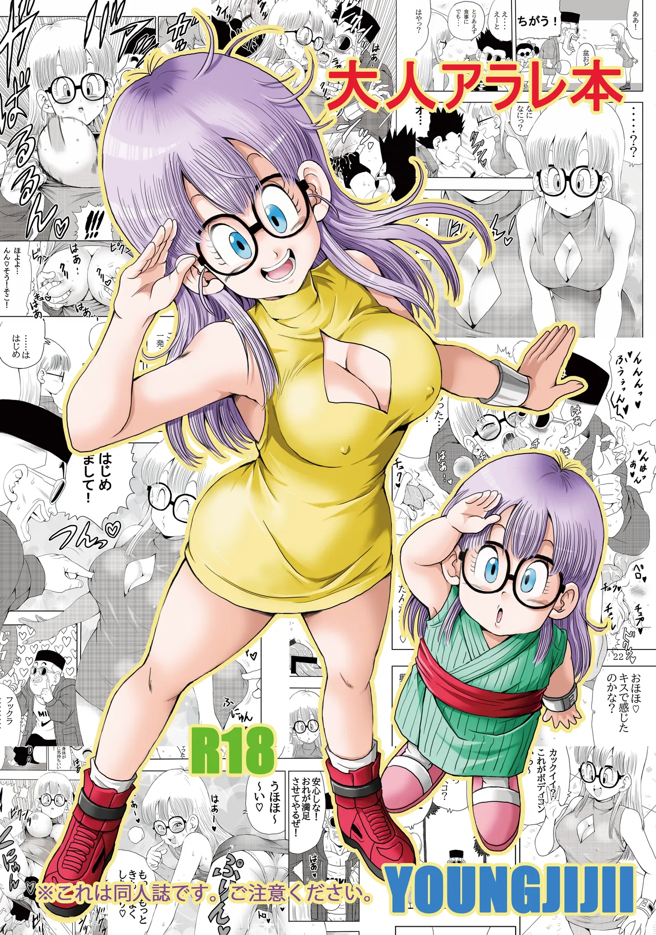 Otona Arale Hon - Page 1