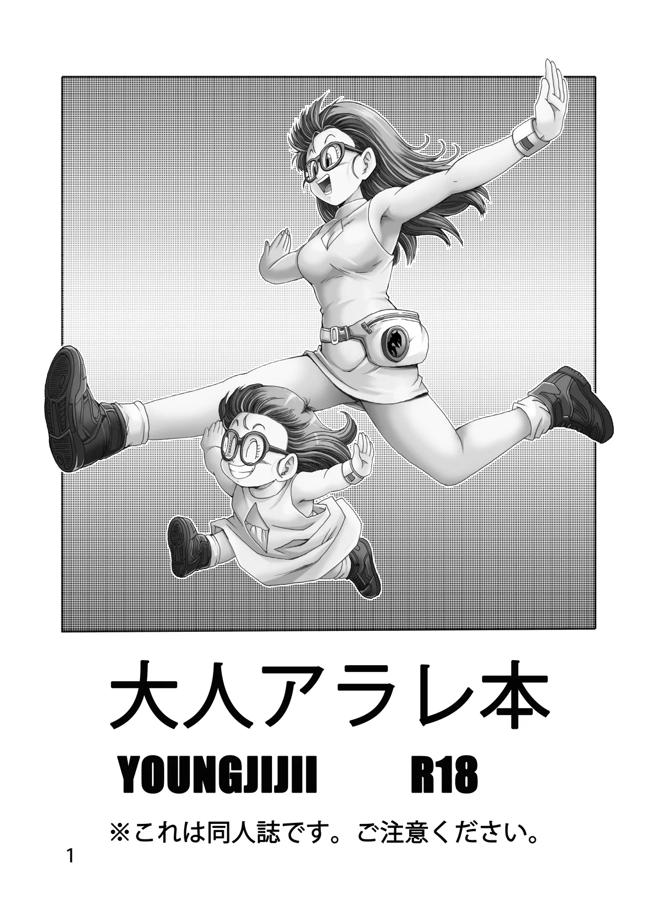 Otona Arale Hon - Page 2