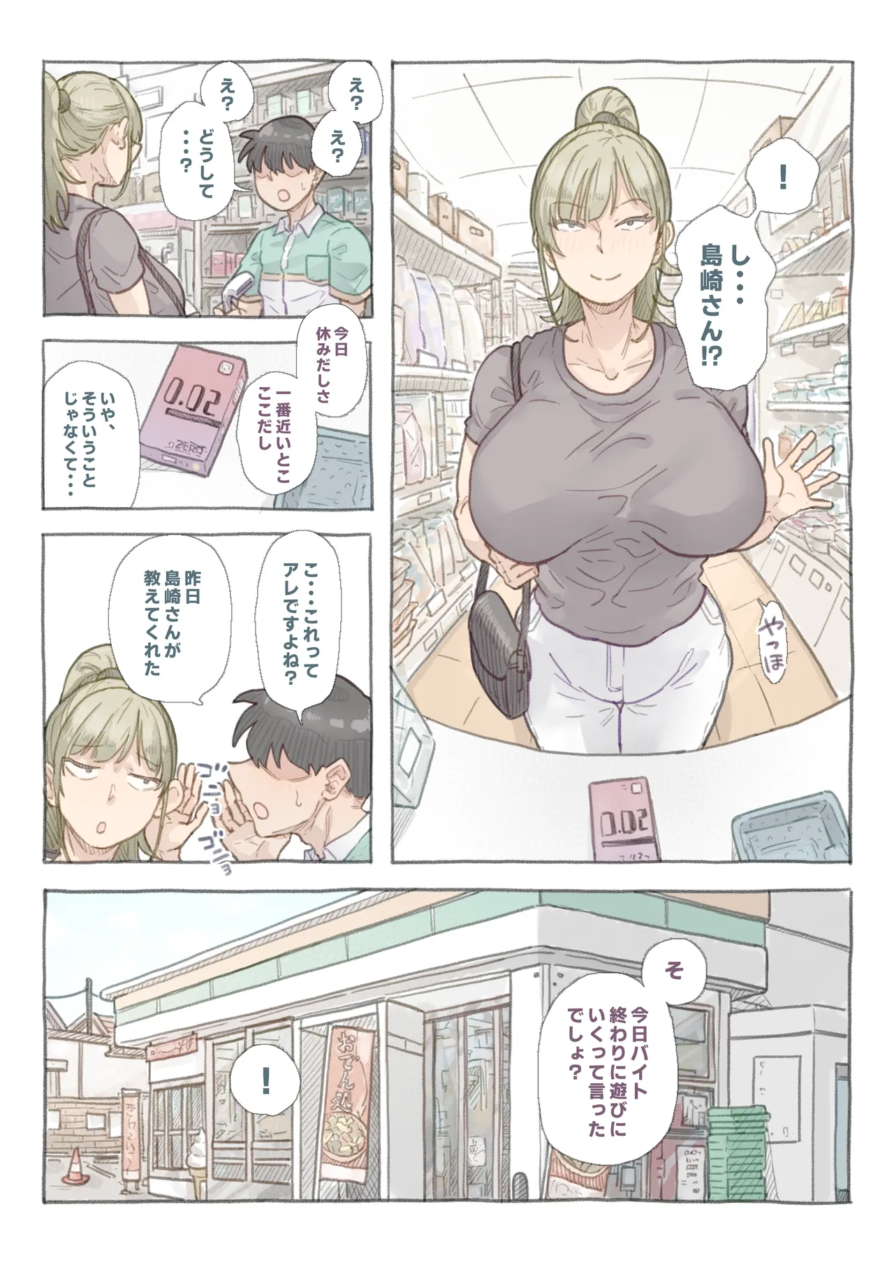 [Nozomi Warabi] Baito-saki no Shimazaki-san page 21 original parody - sole female sole male hentai manga - read online free