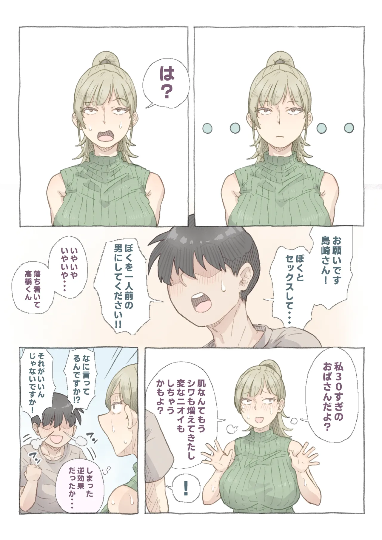 Page 7 of [Nozomi Warabi] Baito-saki no Shimazaki-san