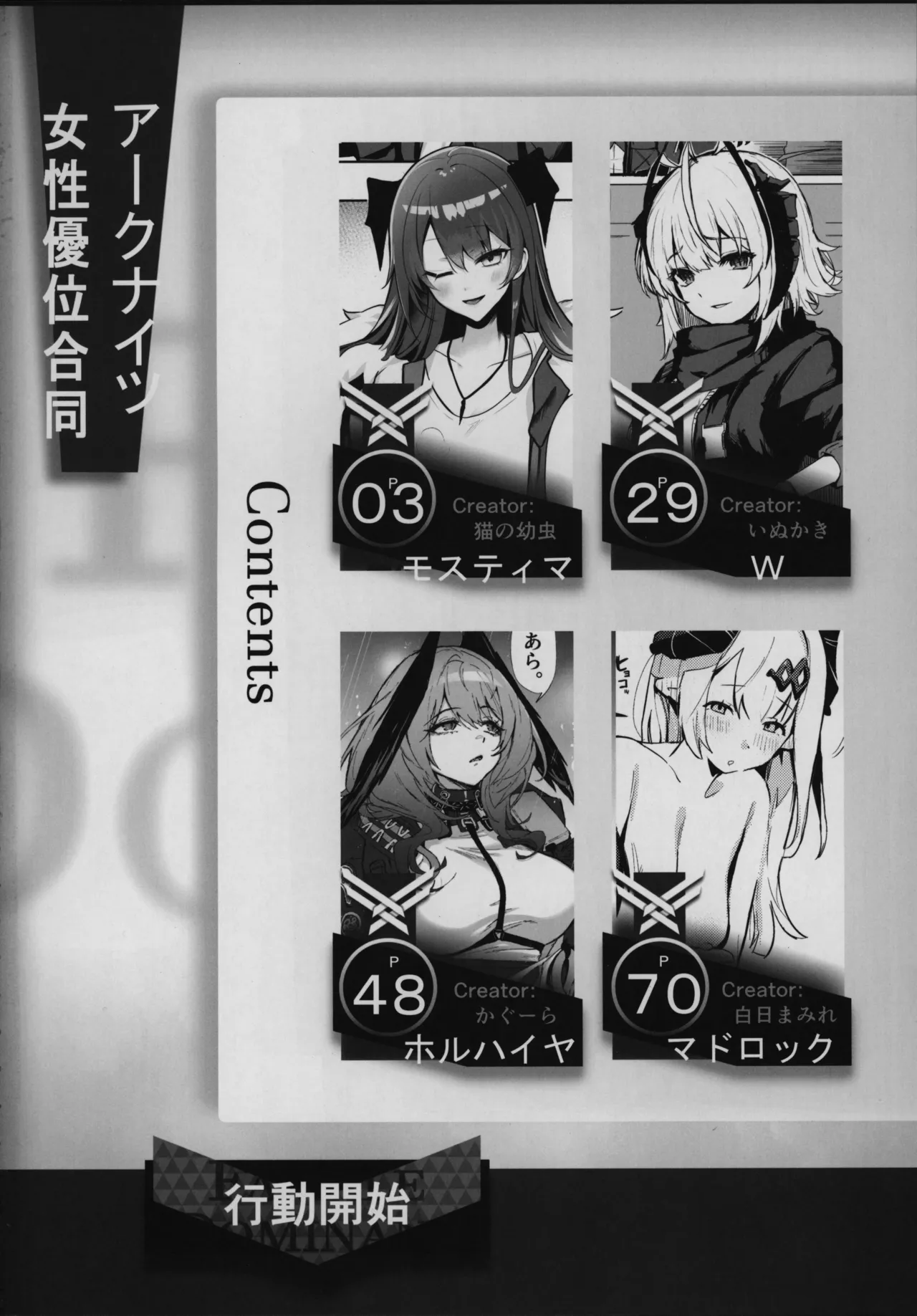 Page 3 of Mokuchou Shinshou