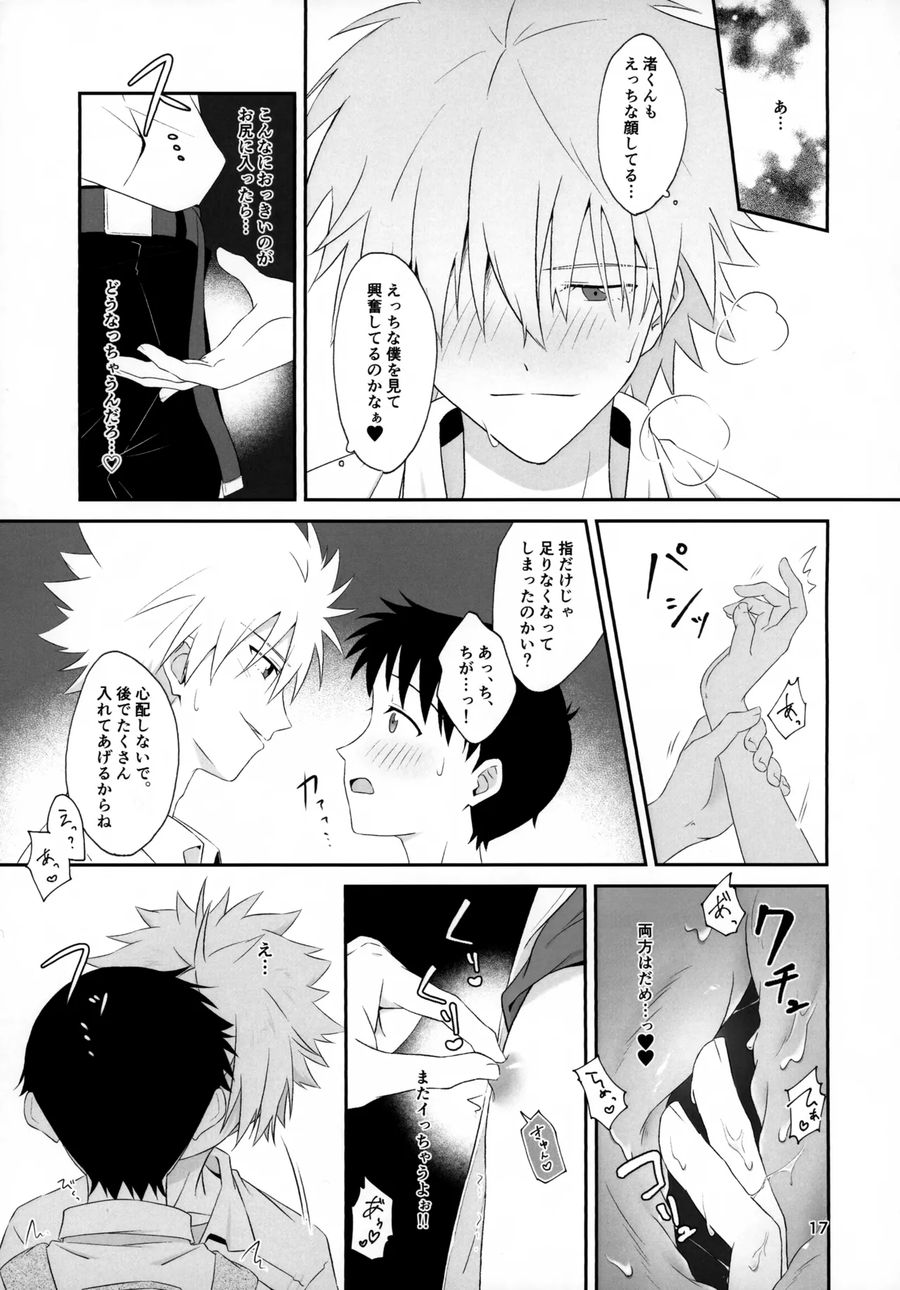 Chikan wa Dame da yo Nagisa-kun! page 17 featuring kaworu nagisa neon genesis evangelion parody - anal anal intercourse hentai manga - read online free