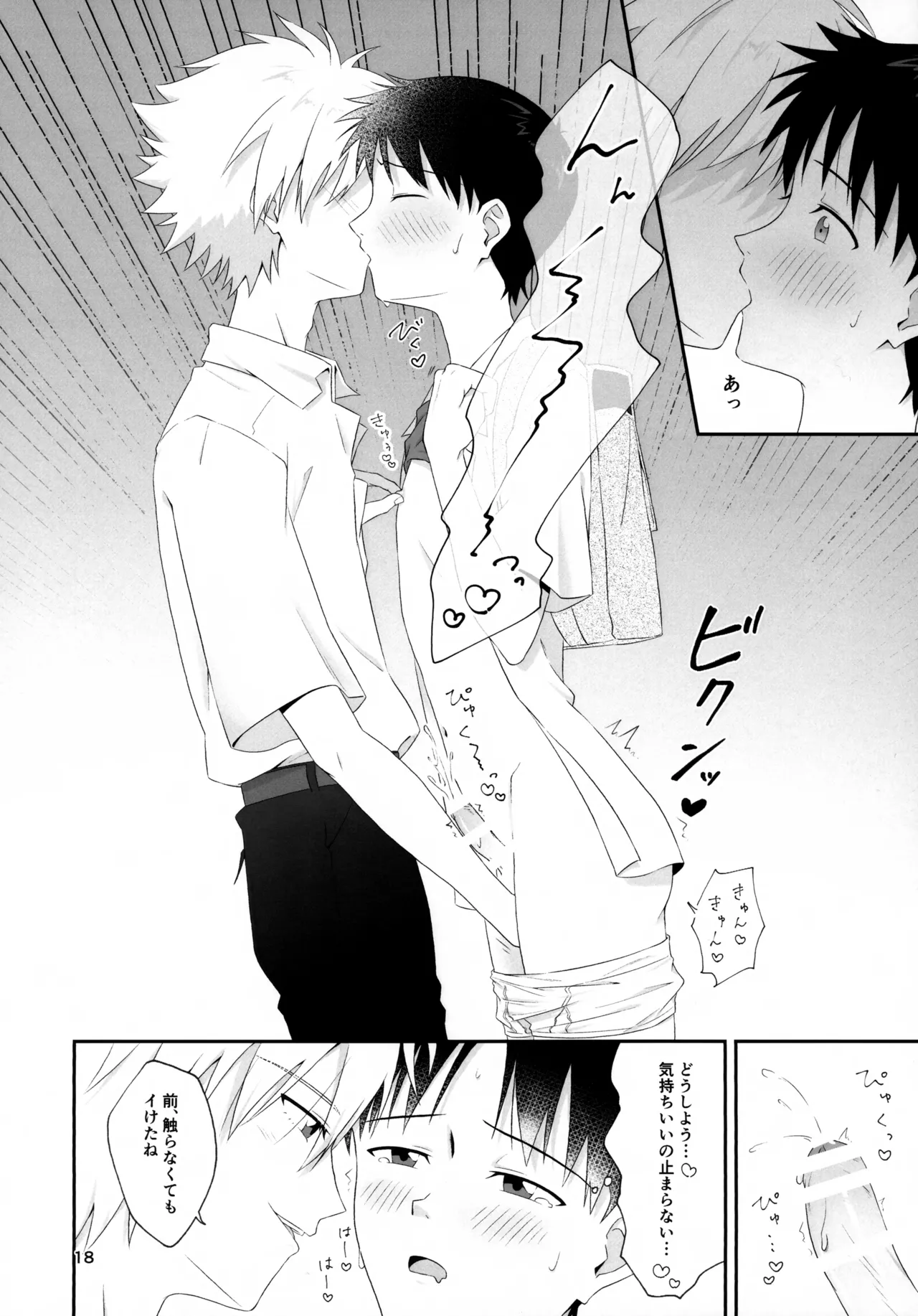 Chikan wa Dame da yo Nagisa-kun! page 18 featuring kaworu nagisa neon genesis evangelion parody - anal anal intercourse hentai manga - read online free