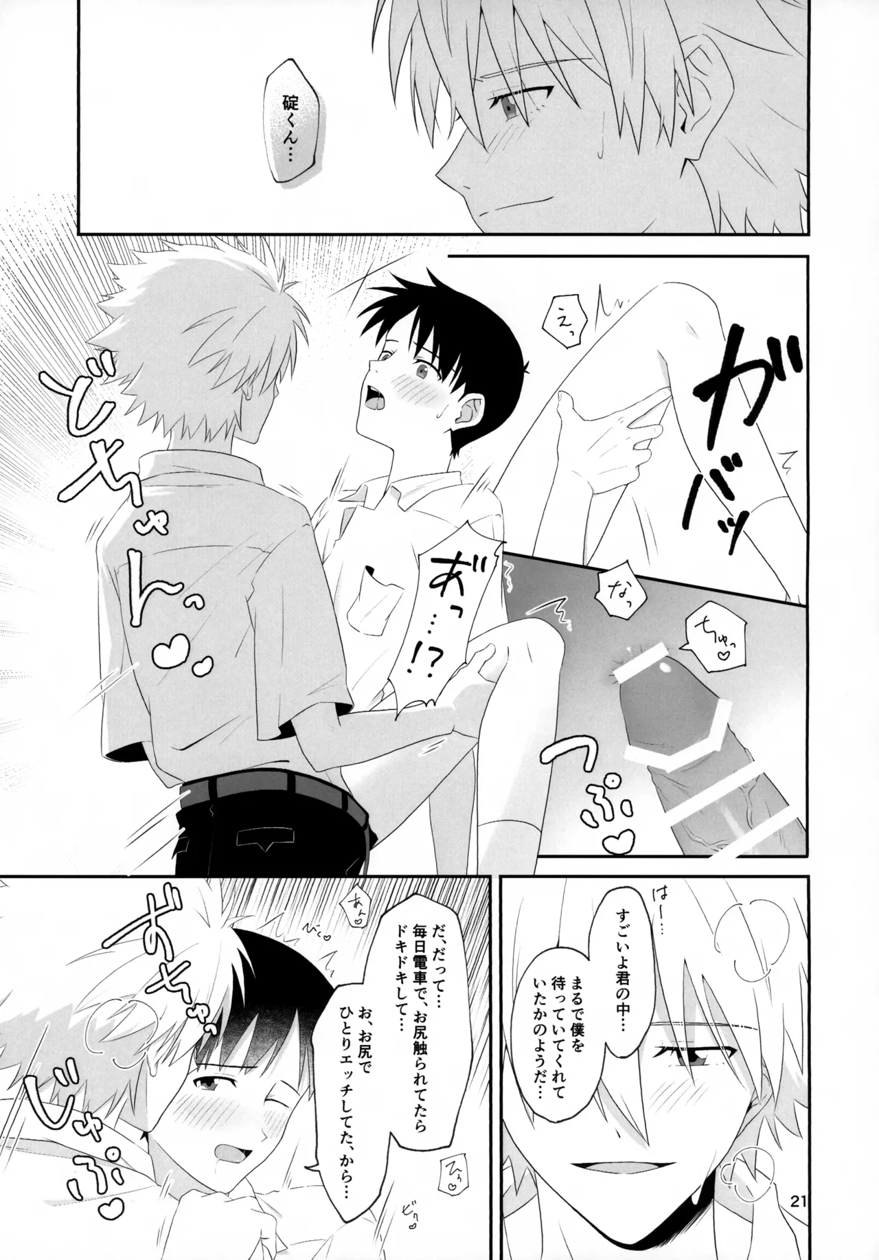 Chikan wa Dame da yo Nagisa-kun! page 21 featuring kaworu nagisa neon genesis evangelion parody - anal anal intercourse hentai manga - read online free