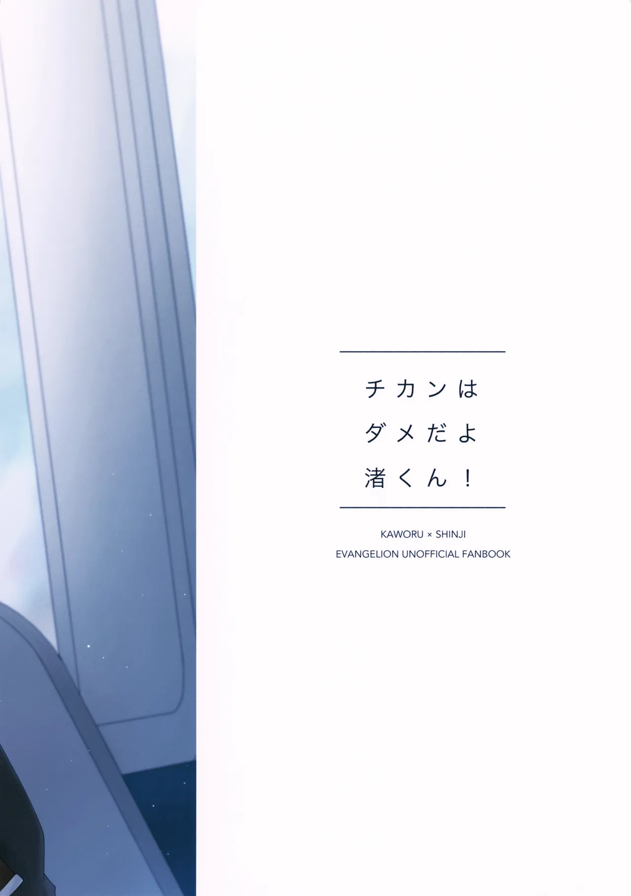 Chikan wa Dame da yo Nagisa-kun! page 27 featuring kaworu nagisa neon genesis evangelion parody - anal anal intercourse hentai manga - read online free