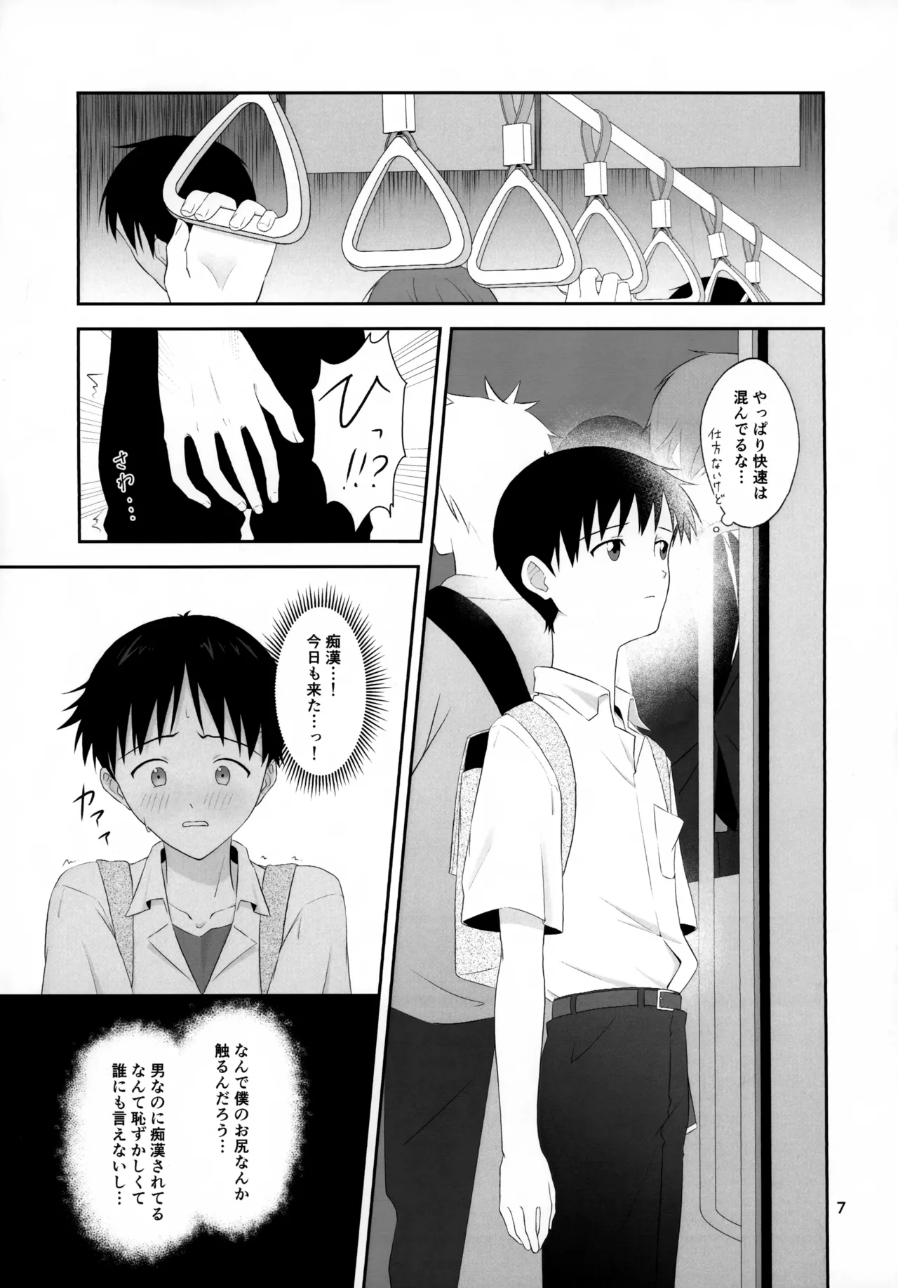 Page 7 of Chikan wa Dame da yo Nagisa-kun!