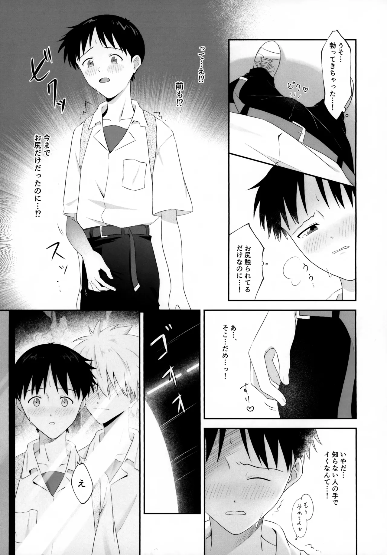 Chikan wa Dame da yo Nagisa-kun! page 9 featuring shinji ikari neon genesis evangelion parody - anal males only hentai manga - read online free