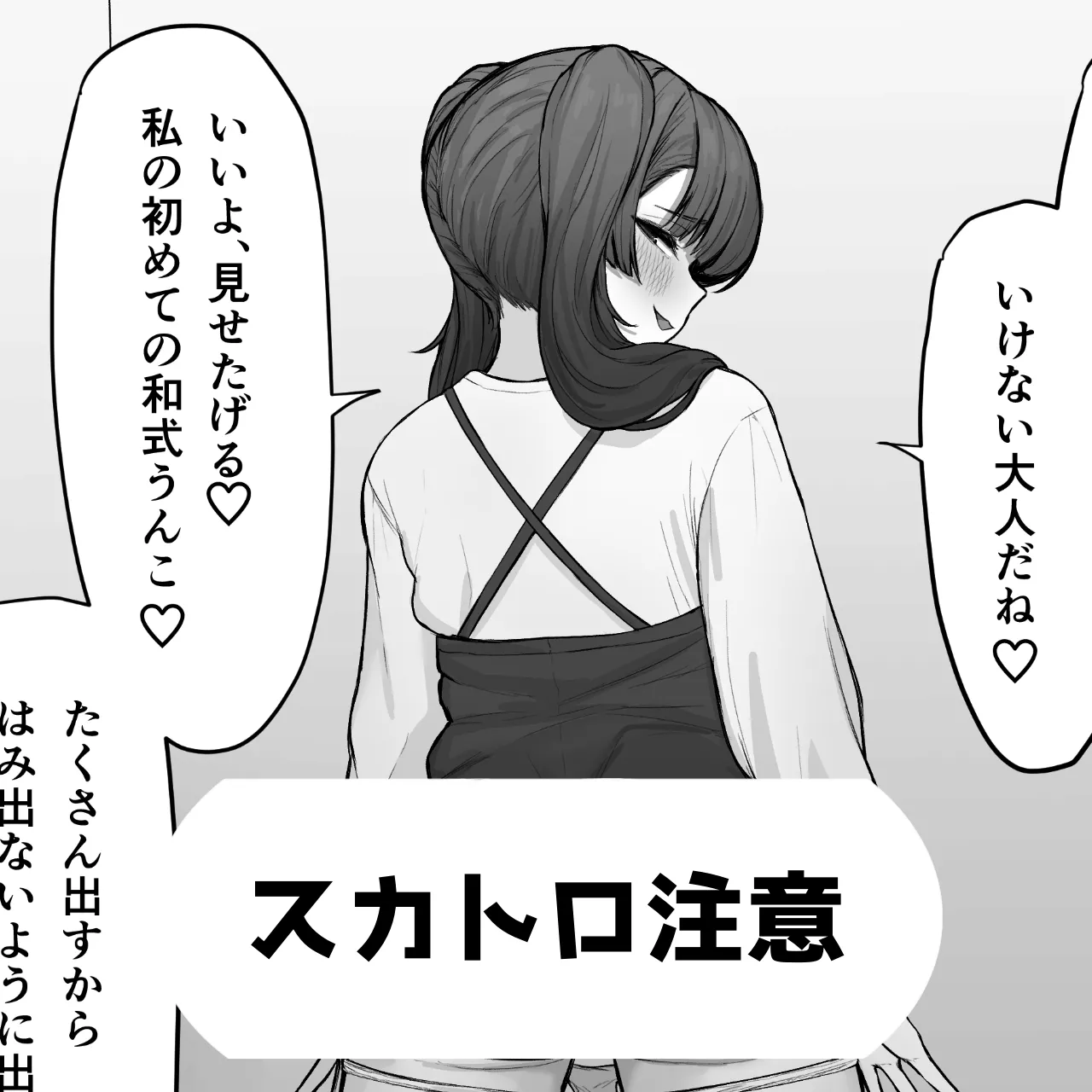 Page 1 of [Kakuzai] メスガキ和式うんこ