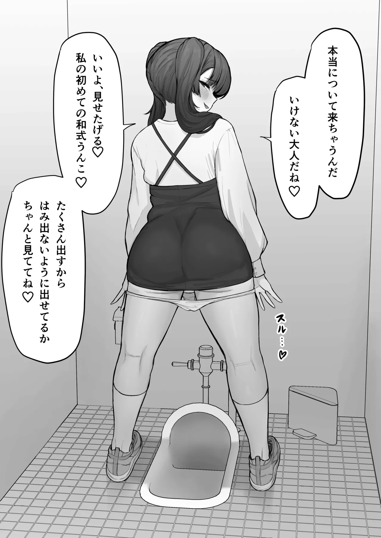 Page 2 of メスガキ和式うんこ