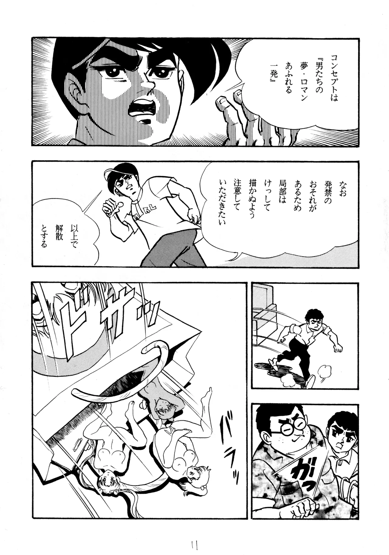 Cool na Koi page 10 kyojin no hoshi parody - nurse hentai manga - read online free