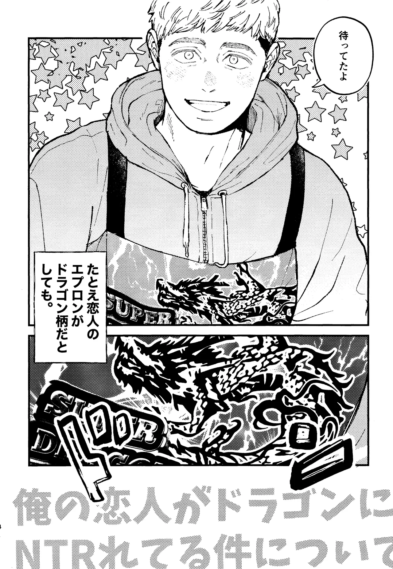 Page 3 of Ore no koibito ga doragon ni NTR re teru kudan ni tsuite