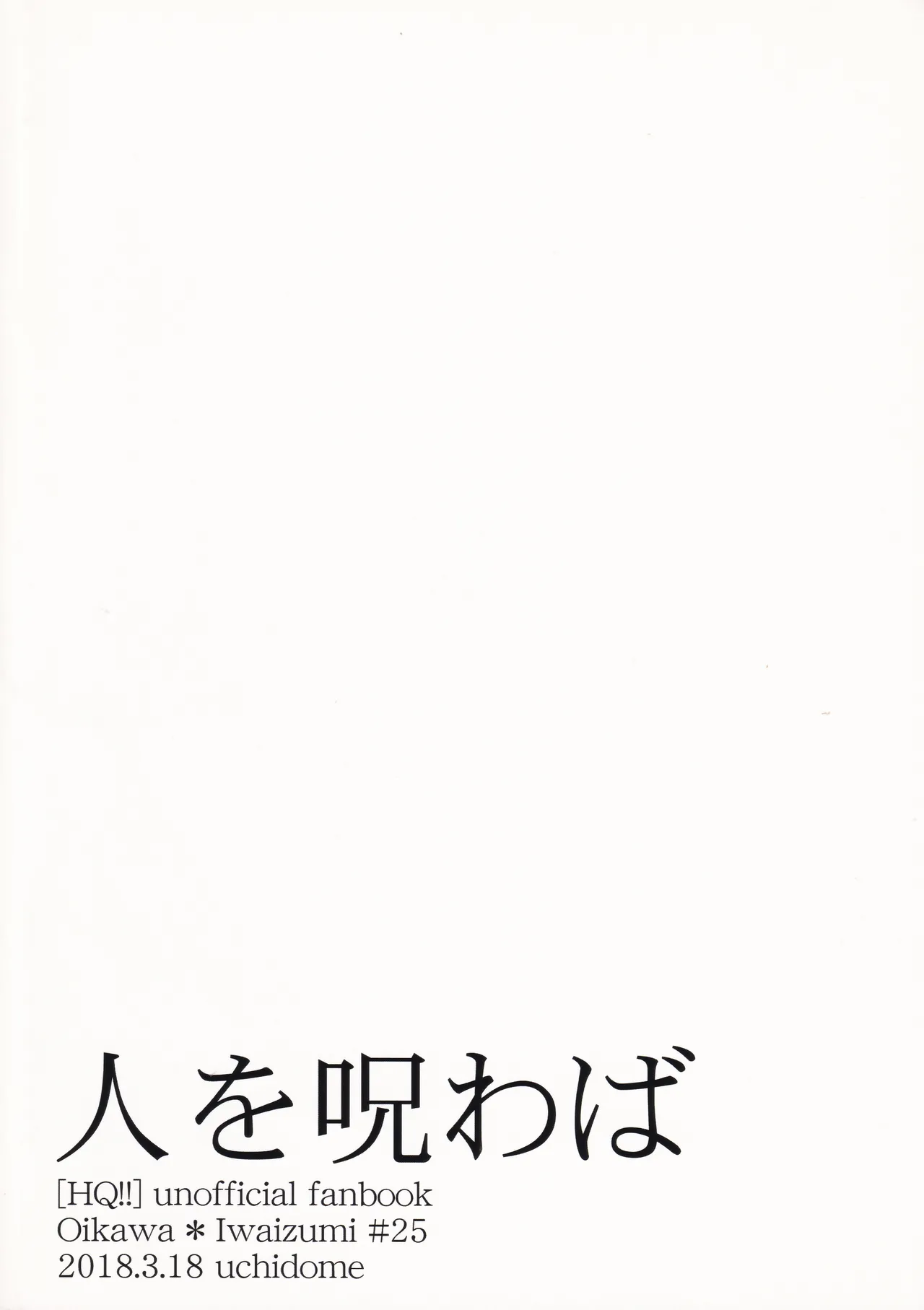 Hito o norowaba page 22 featuring tooru oikawa haikyuu parody - anal anal intercourse hentai manga - read online free