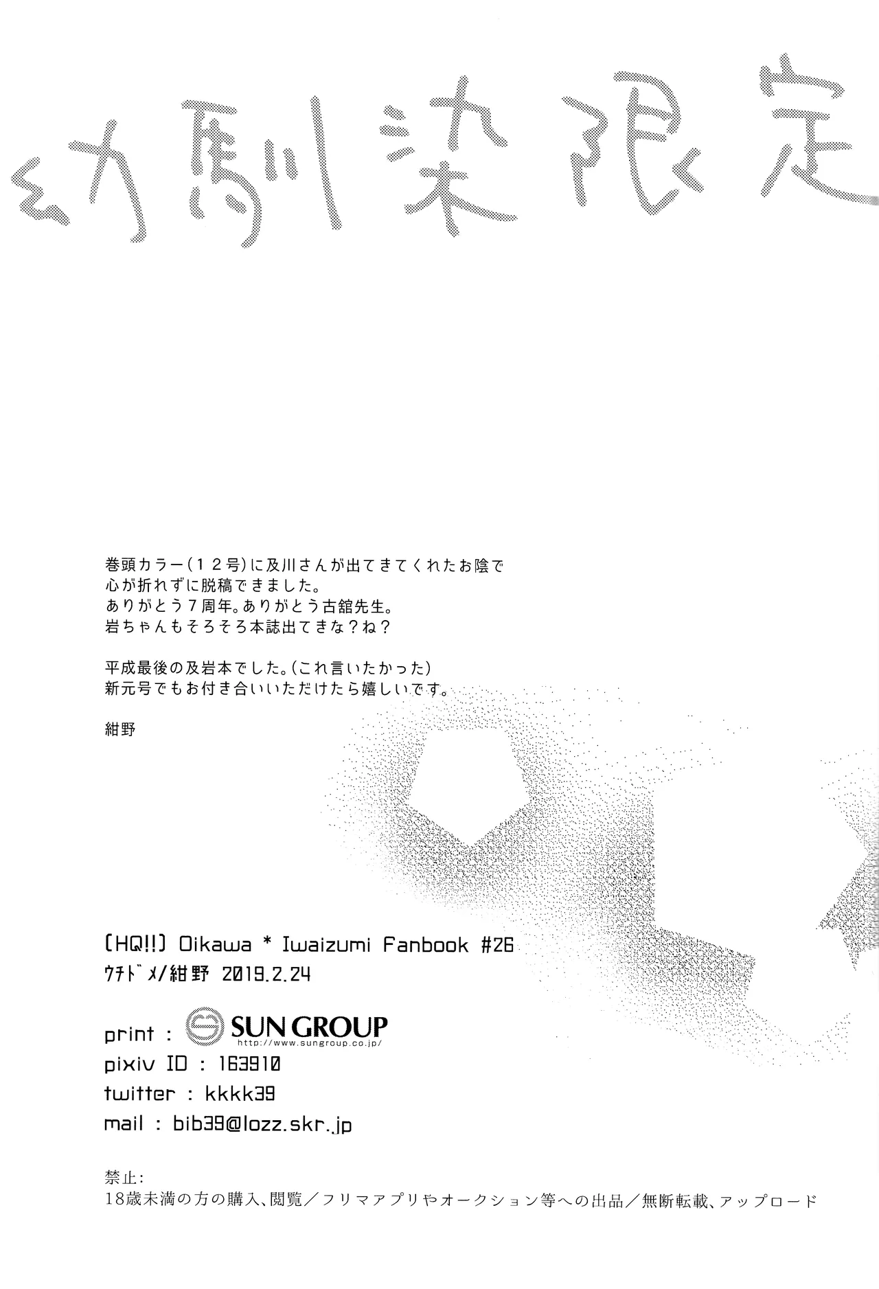 Osananajimi gentei page 32 featuring tooru oikawa haikyuu parody - tracksuit anal hentai manga - read online free