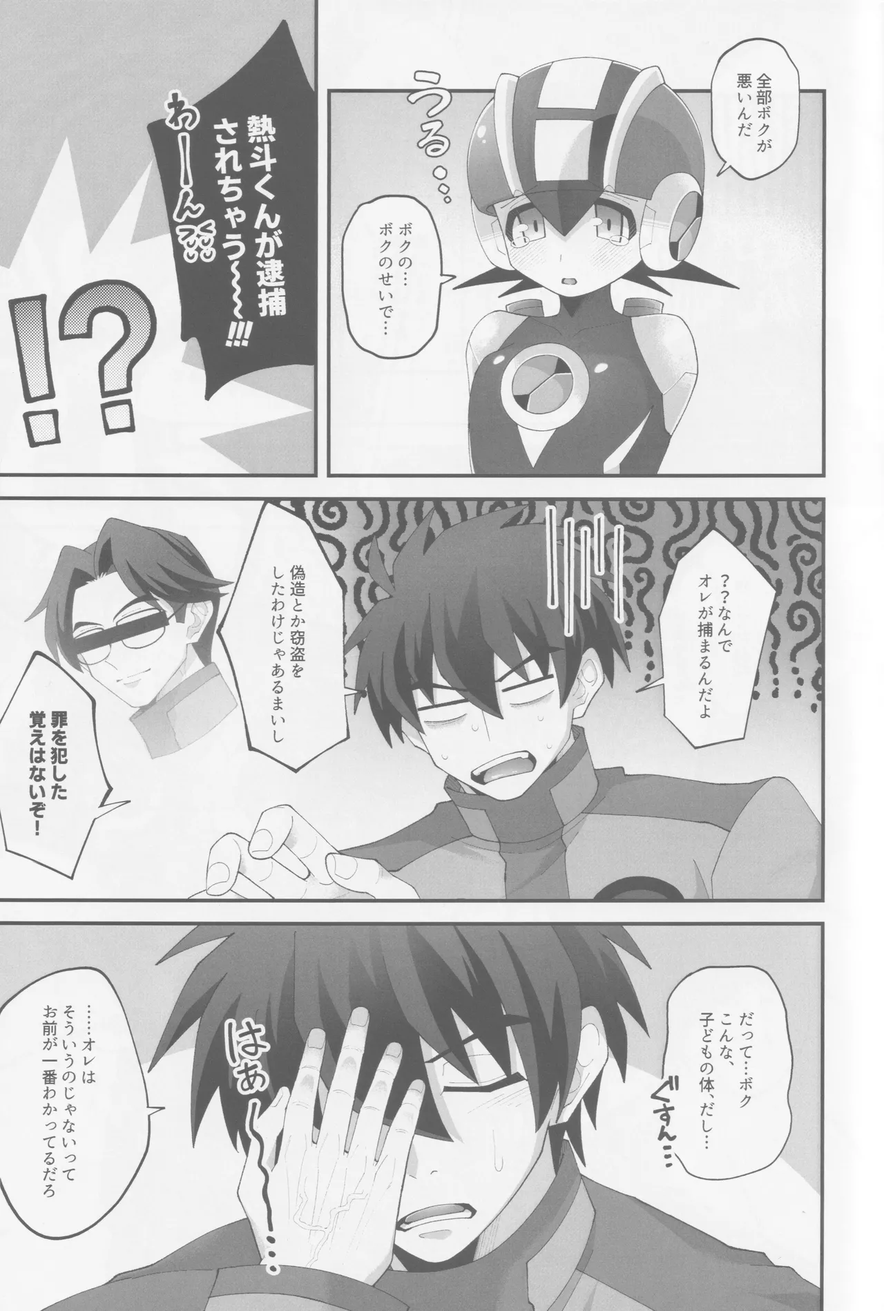 Hikari no mariaaju - Page 14