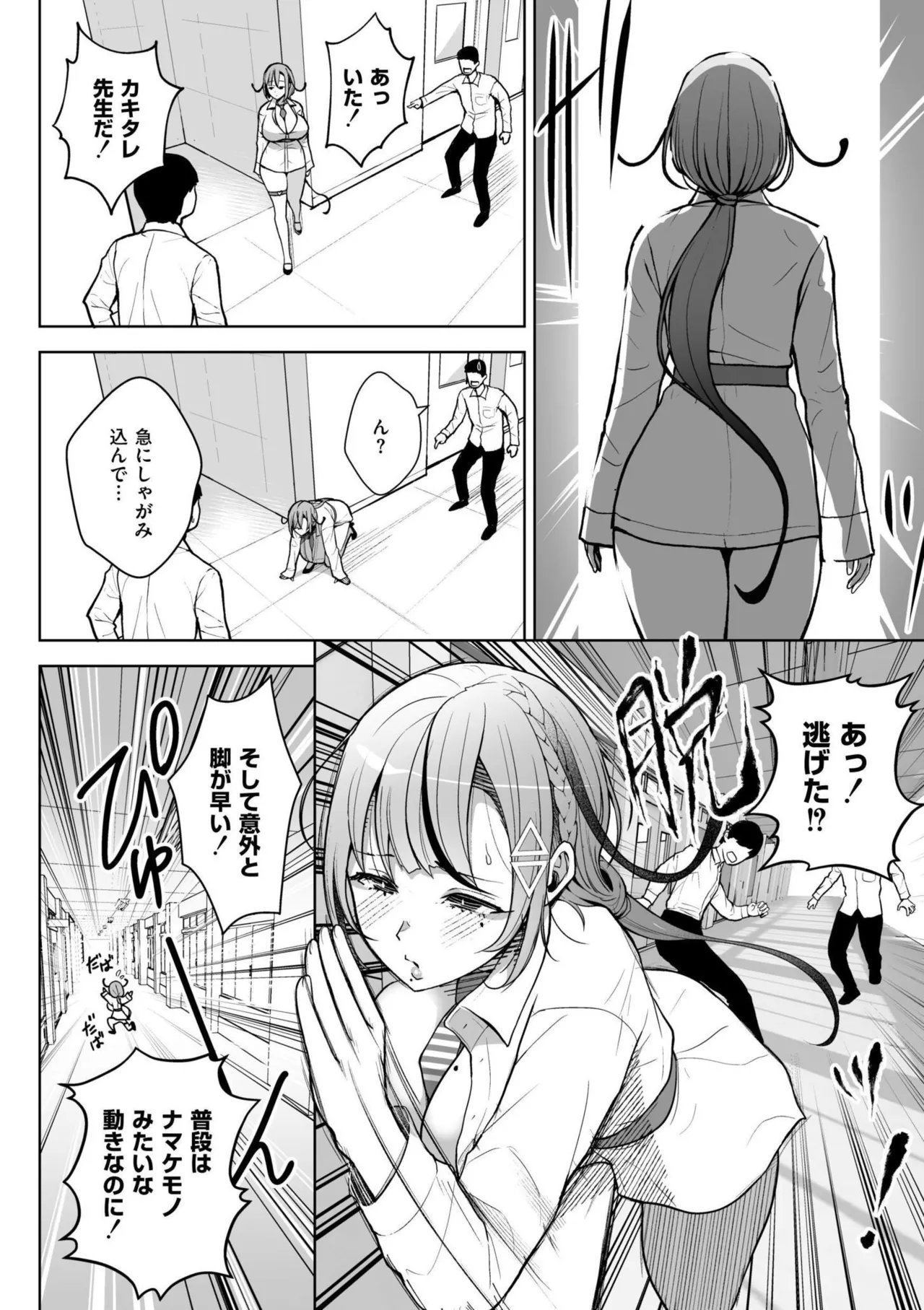 Page 116 of [Diisuke] 3-nen Ika Gumi Kakitare Sensei Complete - 3rd Grade, "KAKITARE" Bitch Teacher [Digital]