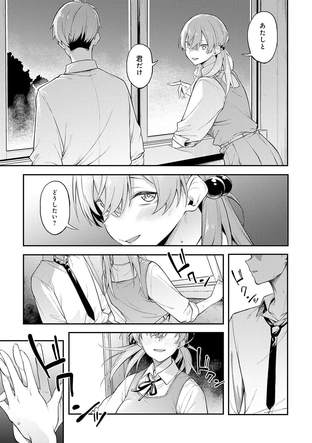 Awaku, Koi, Koi. - Page 10