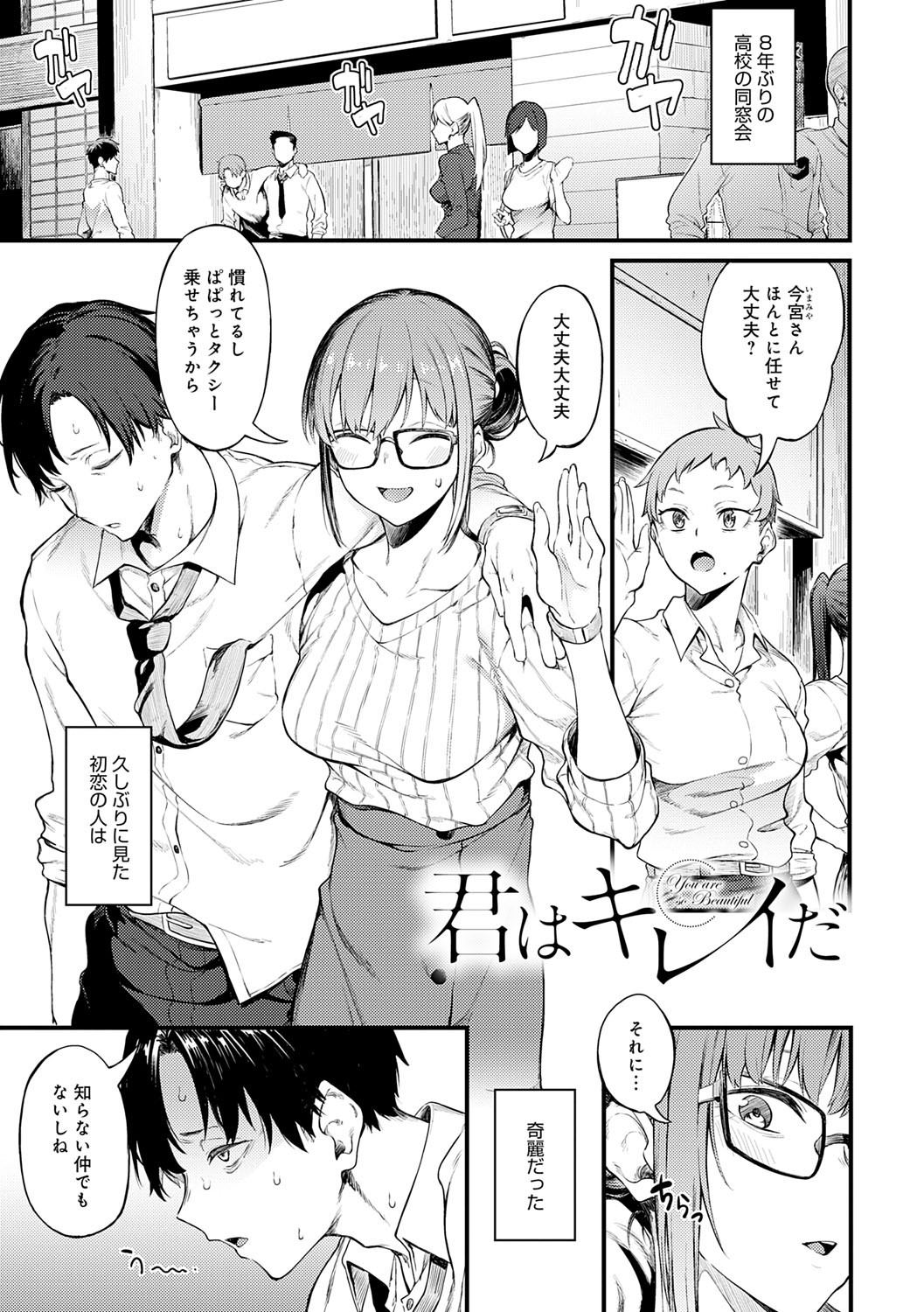 Awaku, Koi, Koi. - Page 102