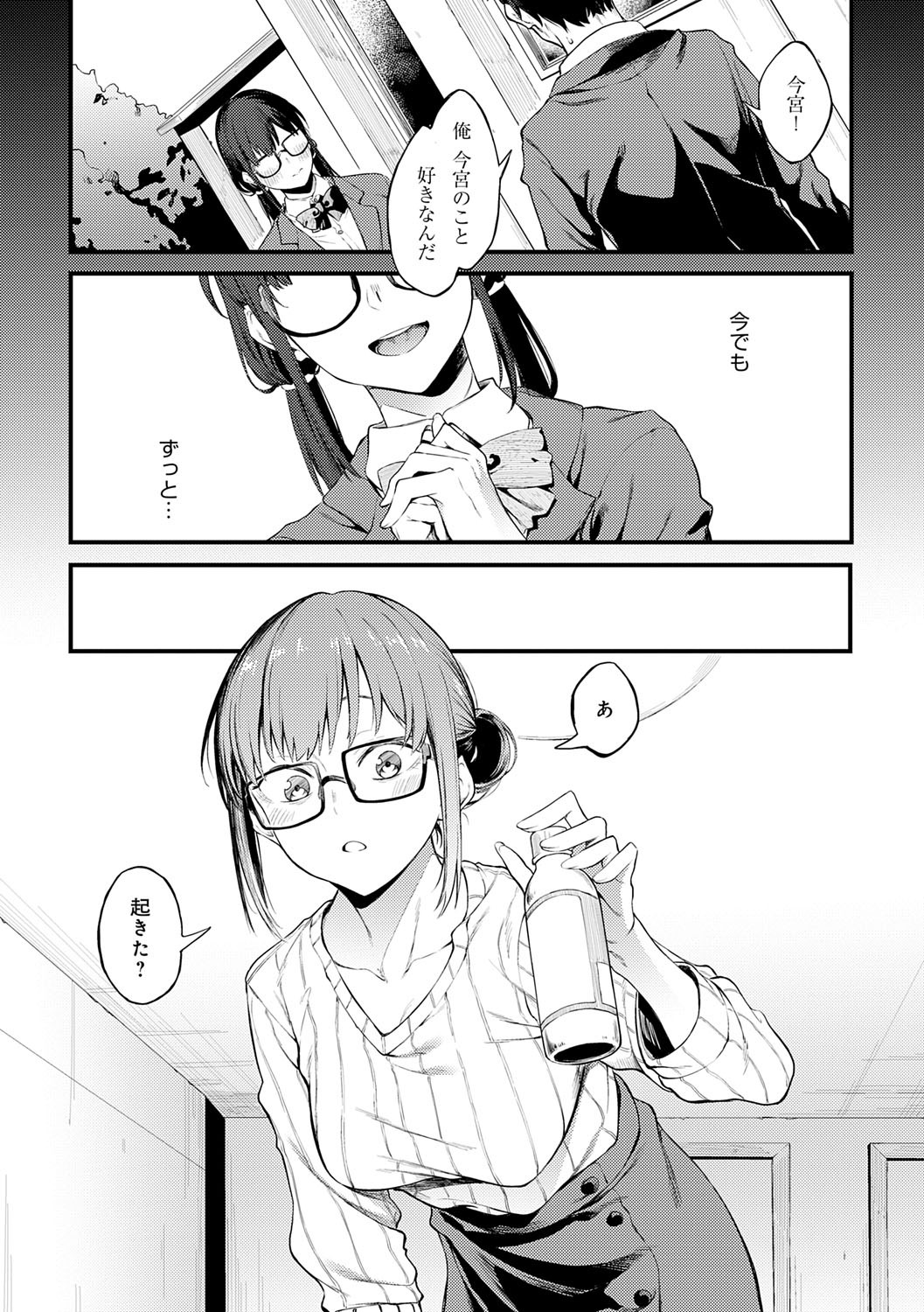 Awaku, Koi, Koi. page 103 - sole male nakadashi hentai manga - read online free